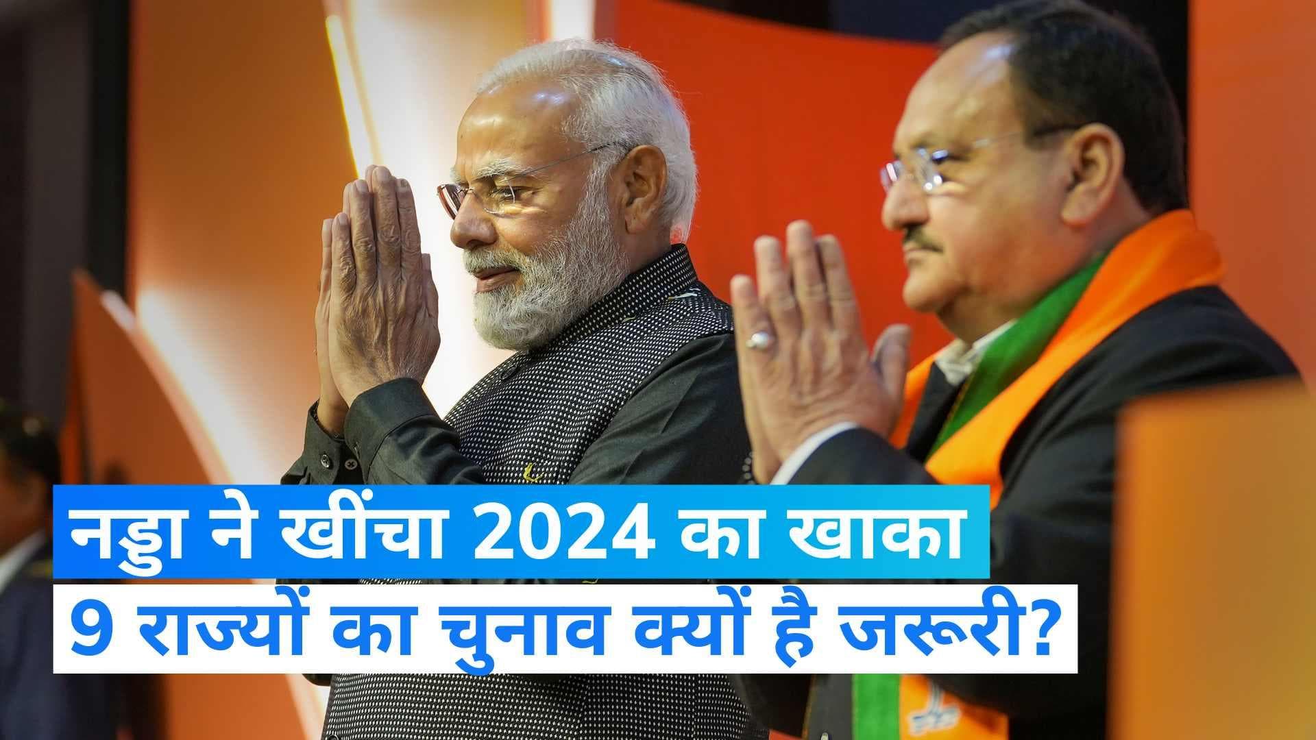 BJP National Executive Meet: मोदी सरकार के एजेंडे में UP का फॉर्मूला, 2023 को नड्डा ने क्यों बताया जरूरी