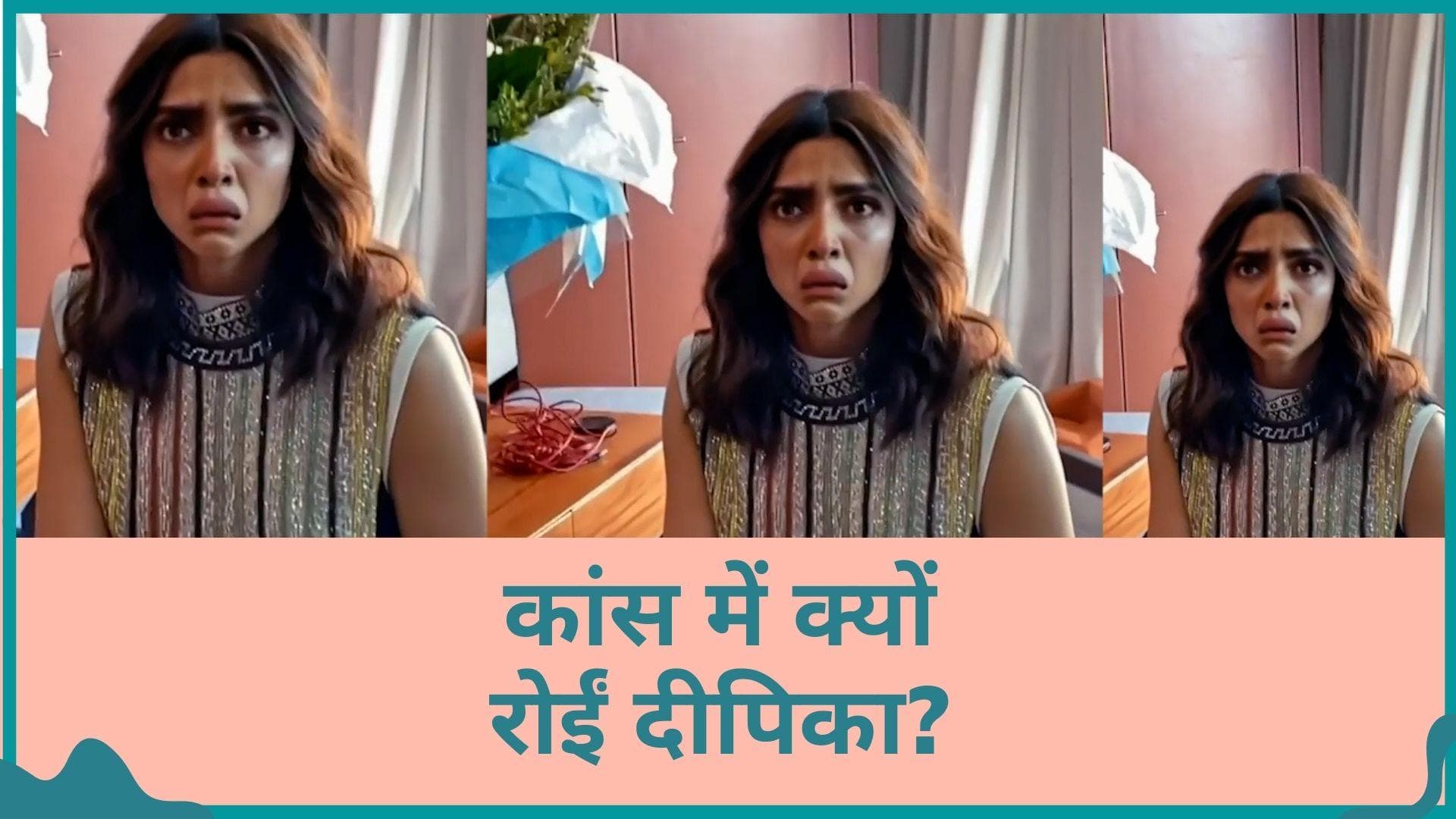 Cannes में Deepika Padukone के साथ हुआ कुछ ऐसा, रोते हुए एक्ट्रेस का वीडियो हुआ वायरल 