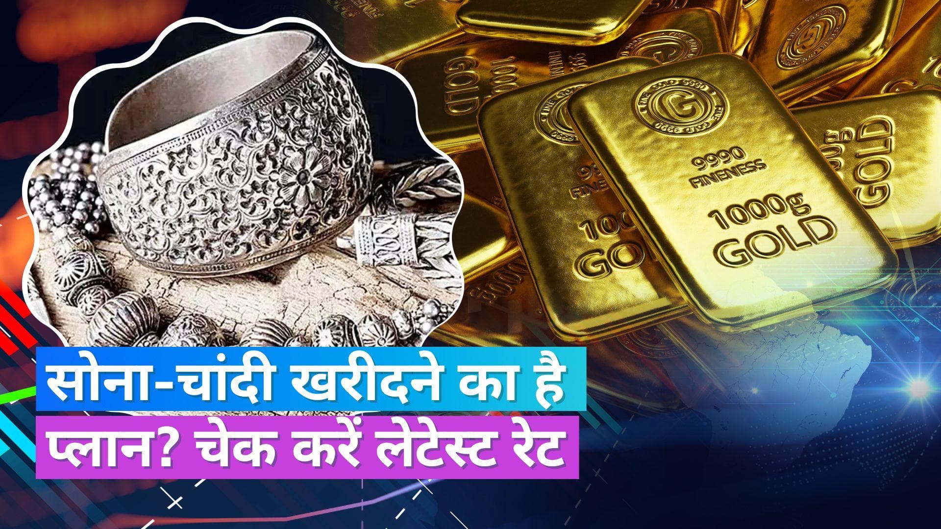 Gold Silver Price on Jan 1, 2024: नए साल पर सोना-चाँदी महंगा हुआ या सस्ता, यहां चेक करें रेट्स