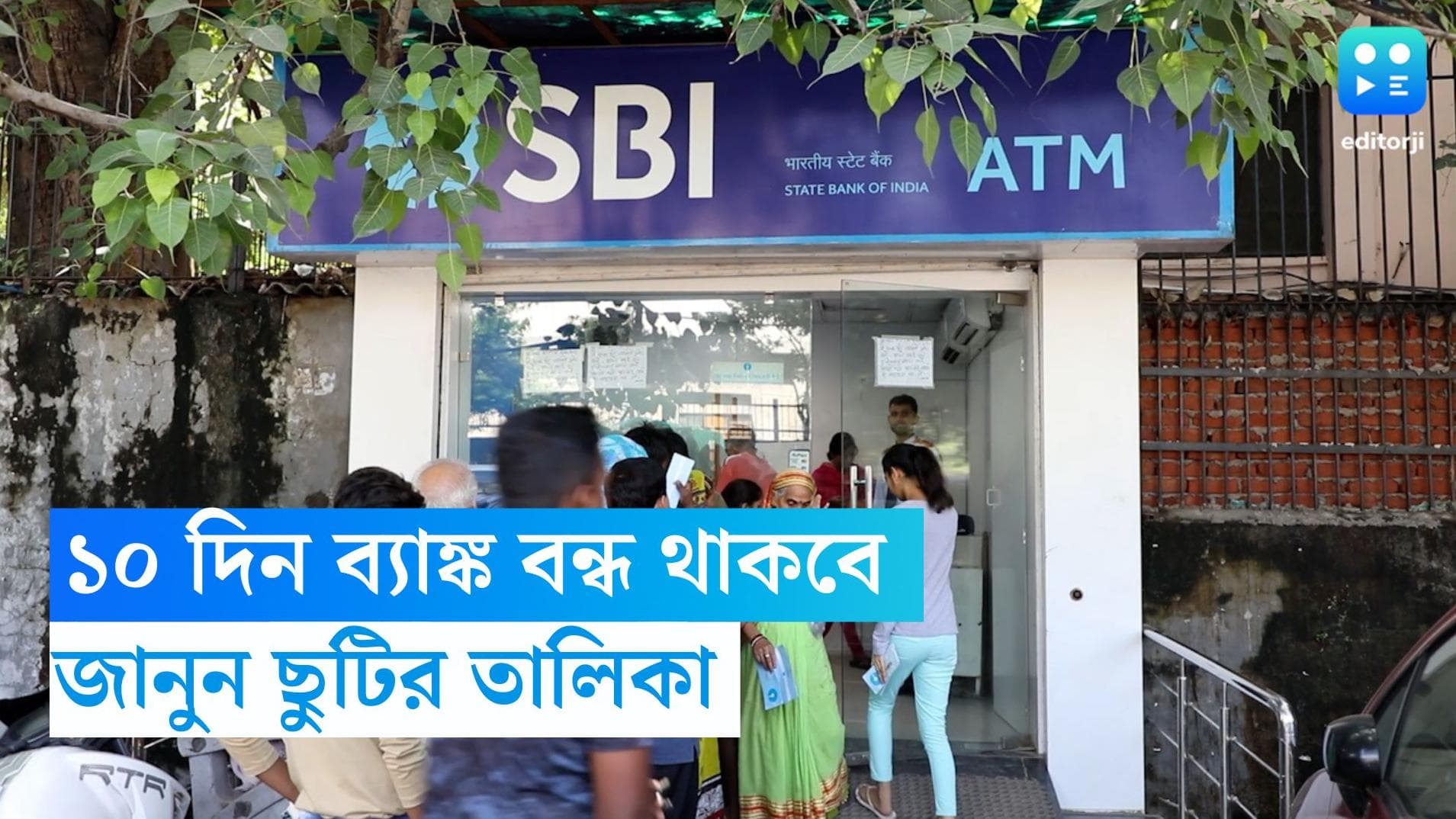 Bank Holiday February 2023: ফেব্রুয়ারির ২৮ দিনের মধ্যে ১০ দিন বন্ধ থাকবে ব্যাঙ্ক, জানুন ছুটির তালিকা