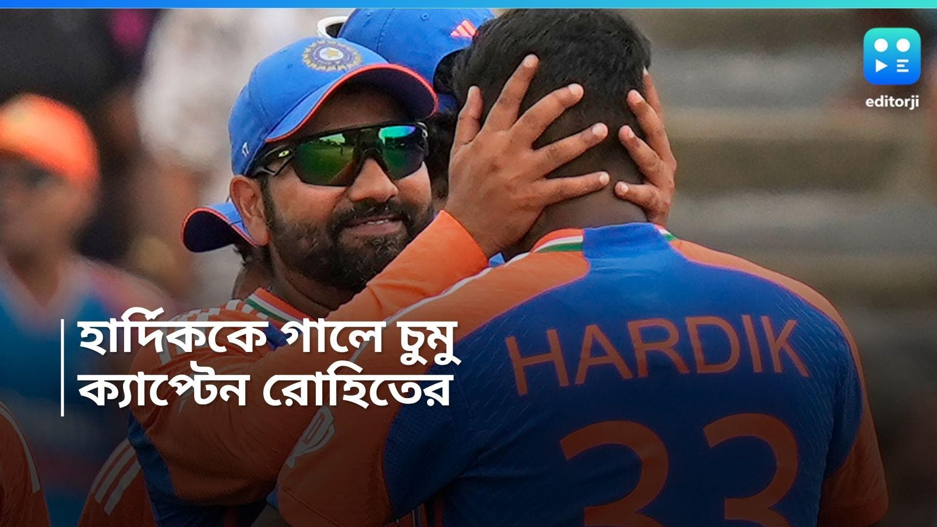 T20 WC 2024 Final: বাধ মানল না আবেগ, হার্দিকের গালে চুমু রোহিতের, ভাইরাল সেই ভিডিয়ো