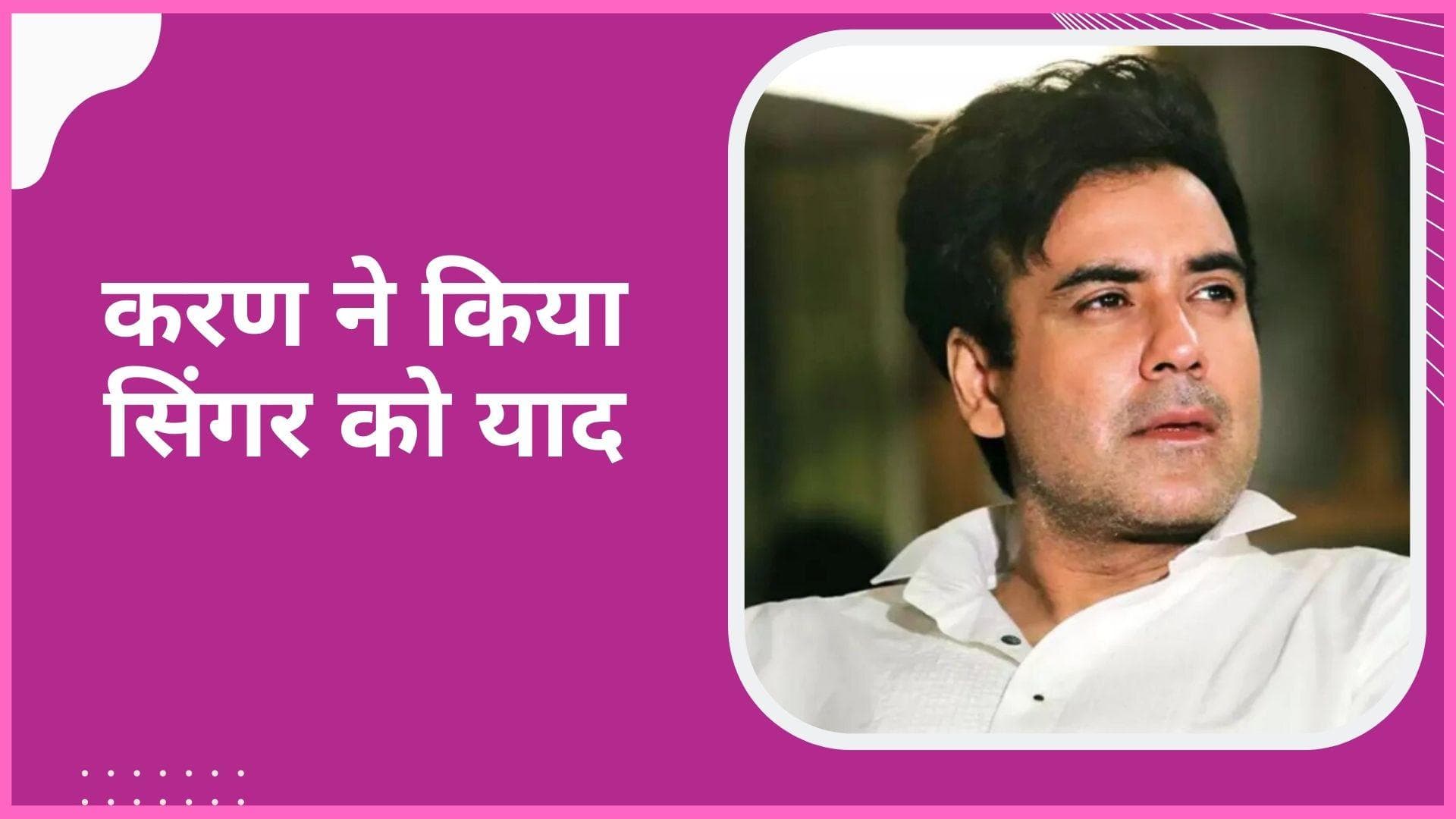 'KK को याद कर भावुक हुए Karan Oberoi, कहा-  उनको सिर्फ म्यूजिक और फैंस से प्यार था