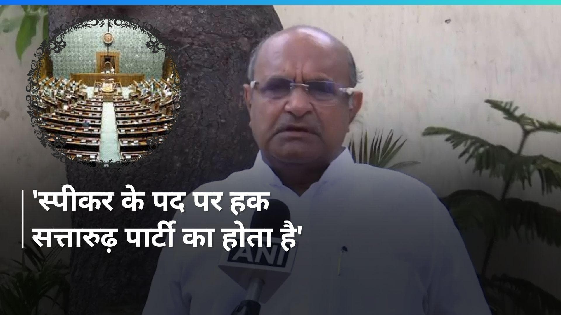 INDIA गठबंधन का Lok Sabha Speaker पद की मांग करना आपत्तिजनक है- के.सी. त्यागी