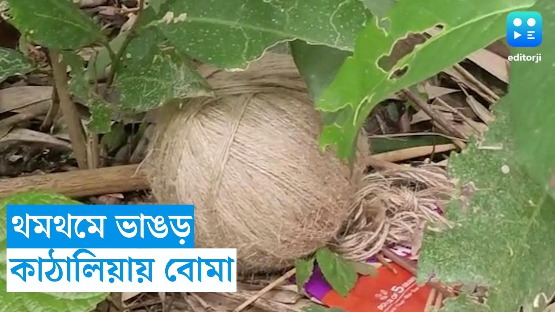 Bhangar News Update : এখনও থমথমে ভাঙড়, এলাকায় পড়ে বোমা ও কার্তুজের চিহ্ন