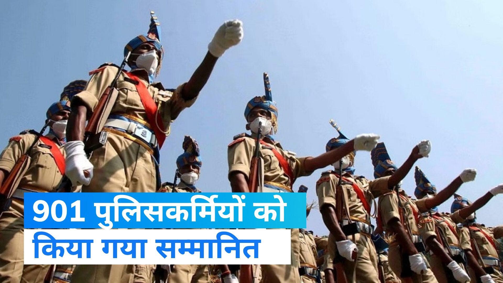 Republic Day: 901 पुलिसकर्मियों को किया गया सम्मानित, 140 को वीरता के लिए मिला पदक 