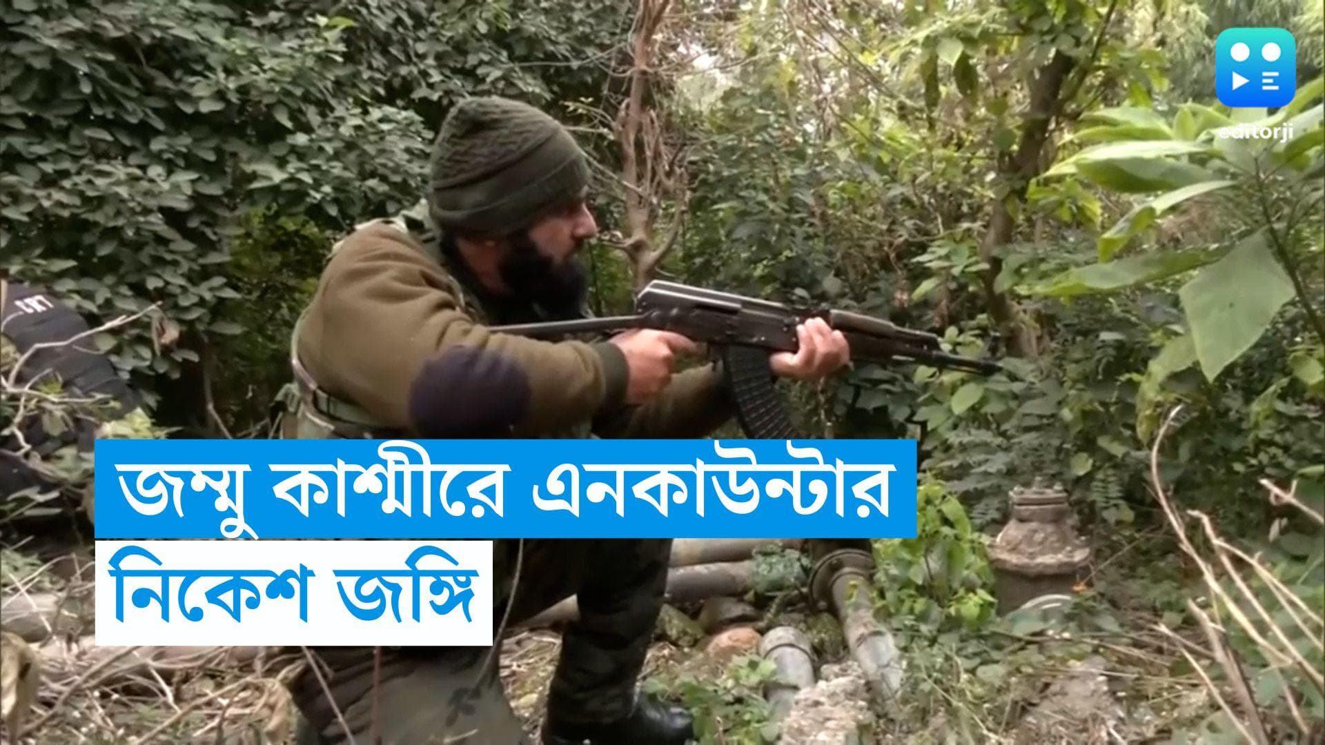 Jammu and Kashmir Encounter: জম্মু কাশ্মীরে ফের এনকাউন্টার, নিকেশ ১ জঙ্গি