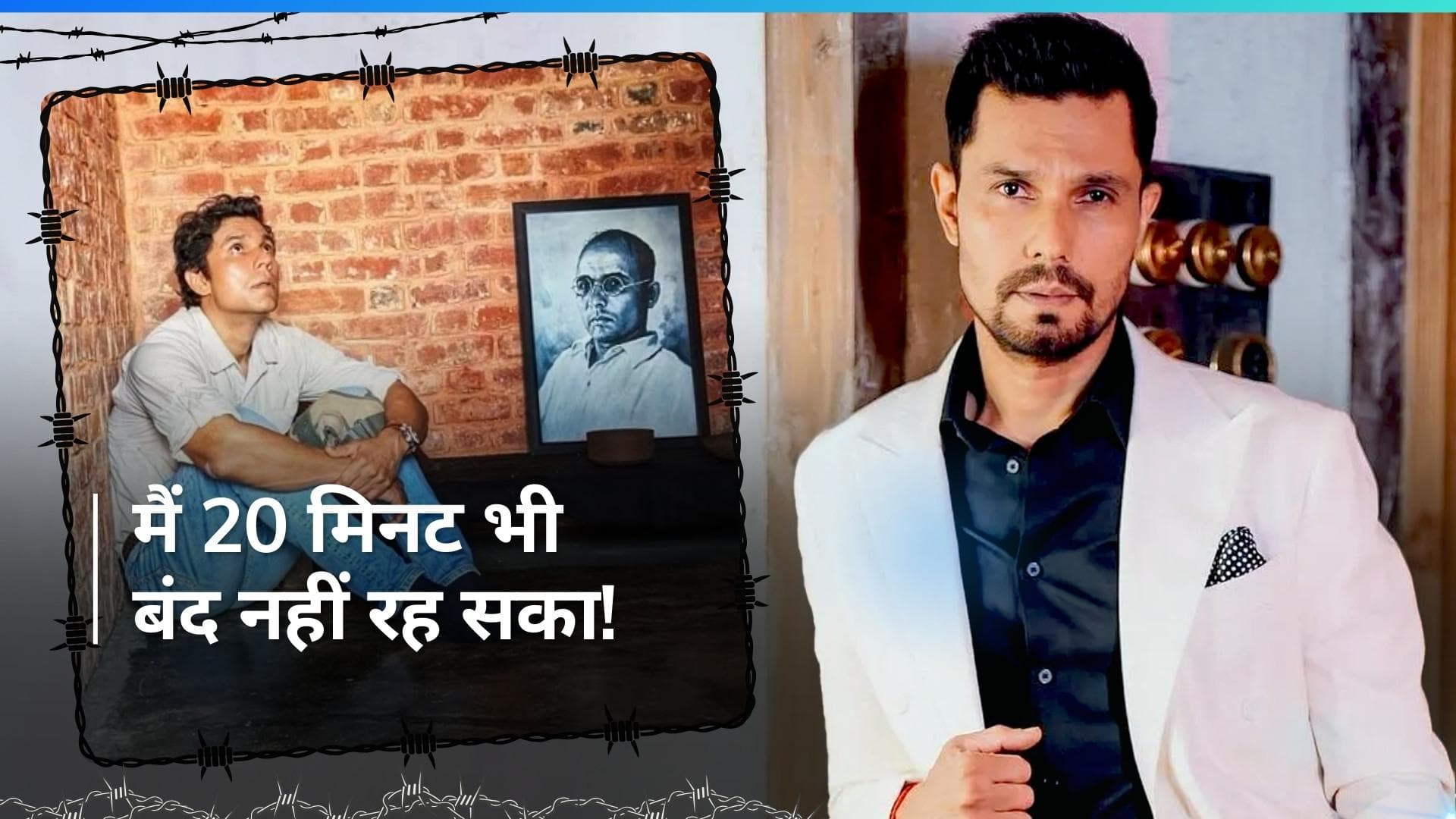 Randeep Hooda ने स्वतंत्रता सेनानी वीर सावरकर की पुण्यतिथि पर काला पानी जेल से शेयर की तस्वीर 