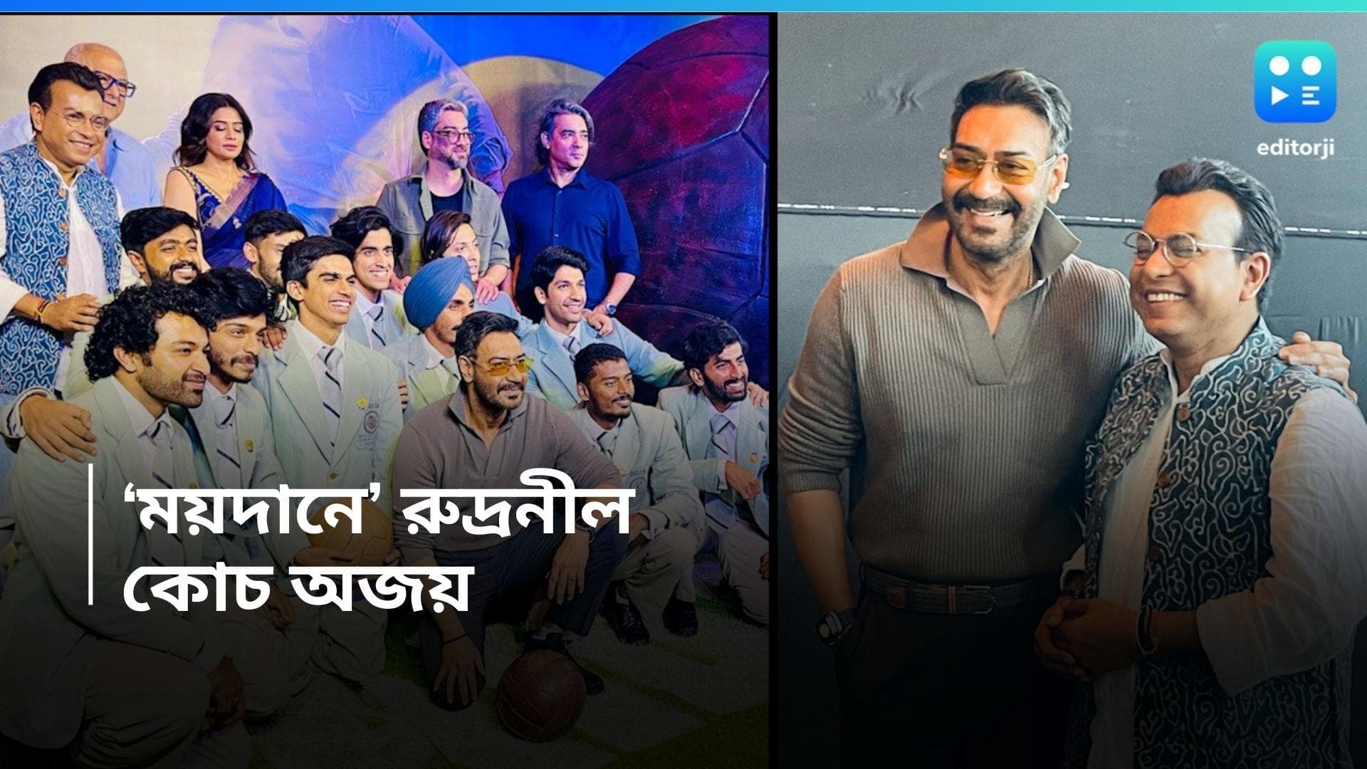 Maidan Trailer: অজয় দেবগণের হাত ধরে বলিউডের 'ময়দানে' বাংলার রুদ্রনীল, প্রকাশ্যে ছবির ট্রেলার 