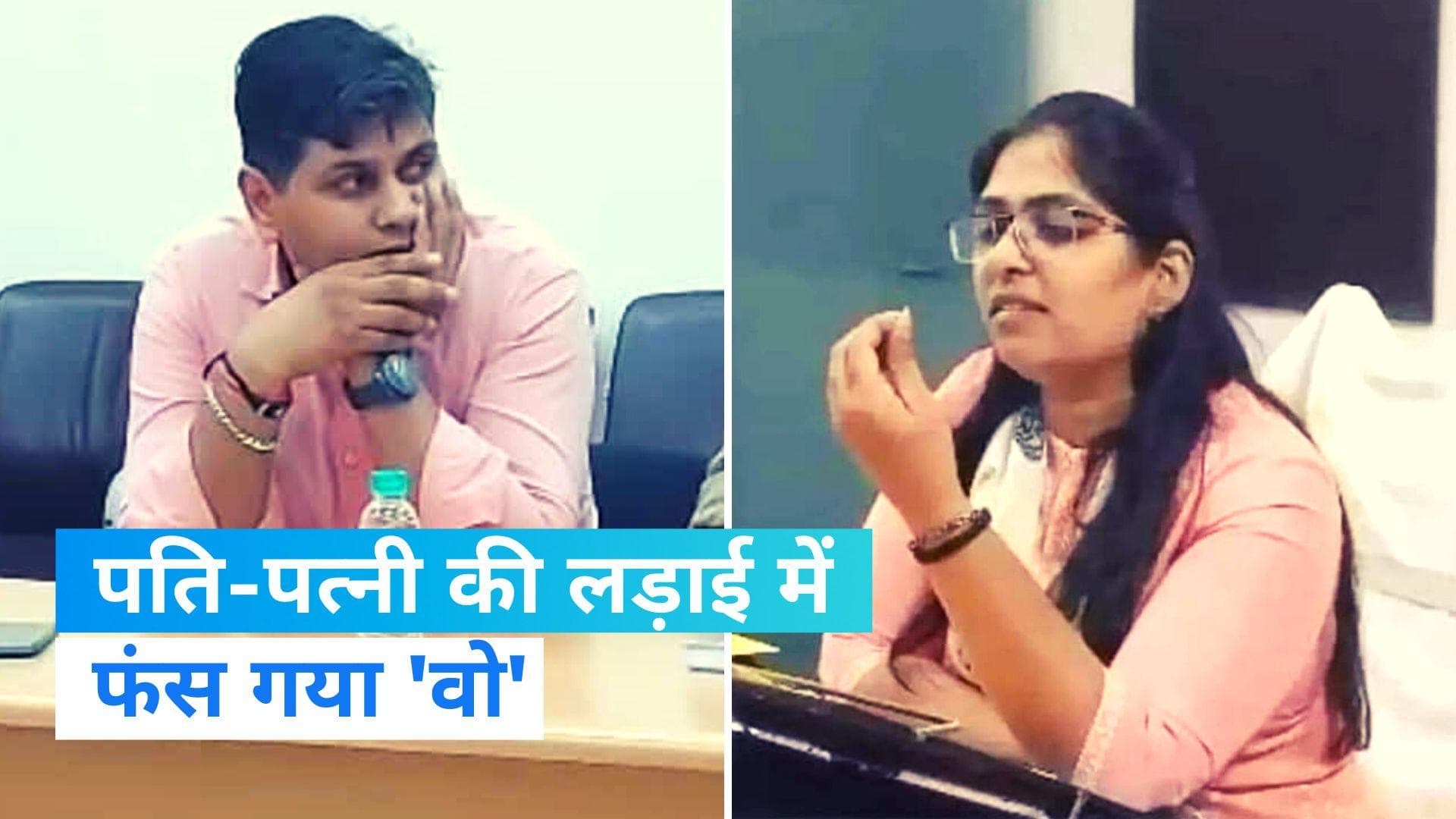 PCS Jyoti Maurya: चैट और बेवफाई की कहानी में बुरे फंसे मनीष दुबे, की गई सस्पेंड की सिफारिश