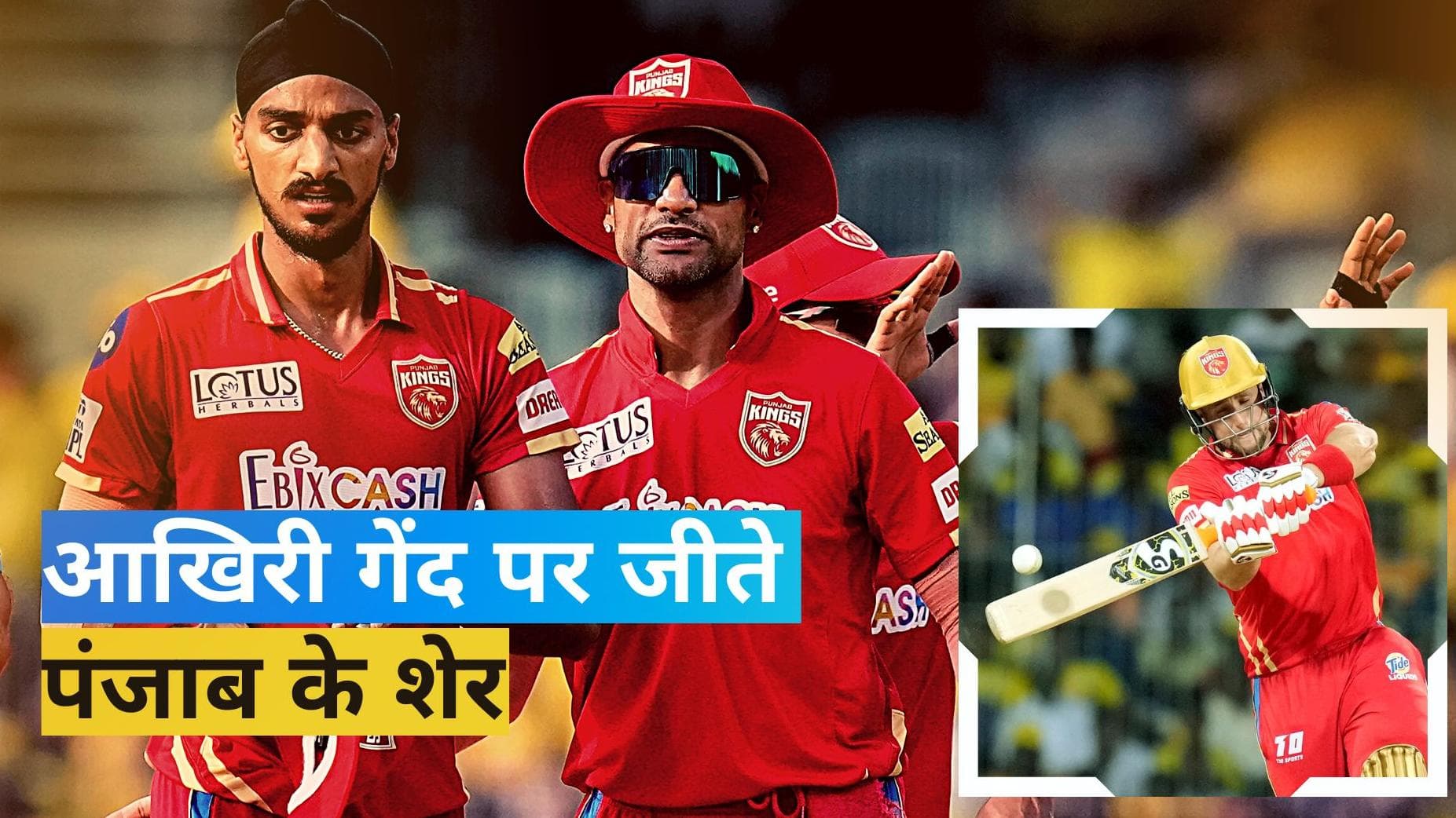 IPL 2023: रोमांचक मुकाबले में हारी CSK, आखिरी गेंद पर हुआ फैसला