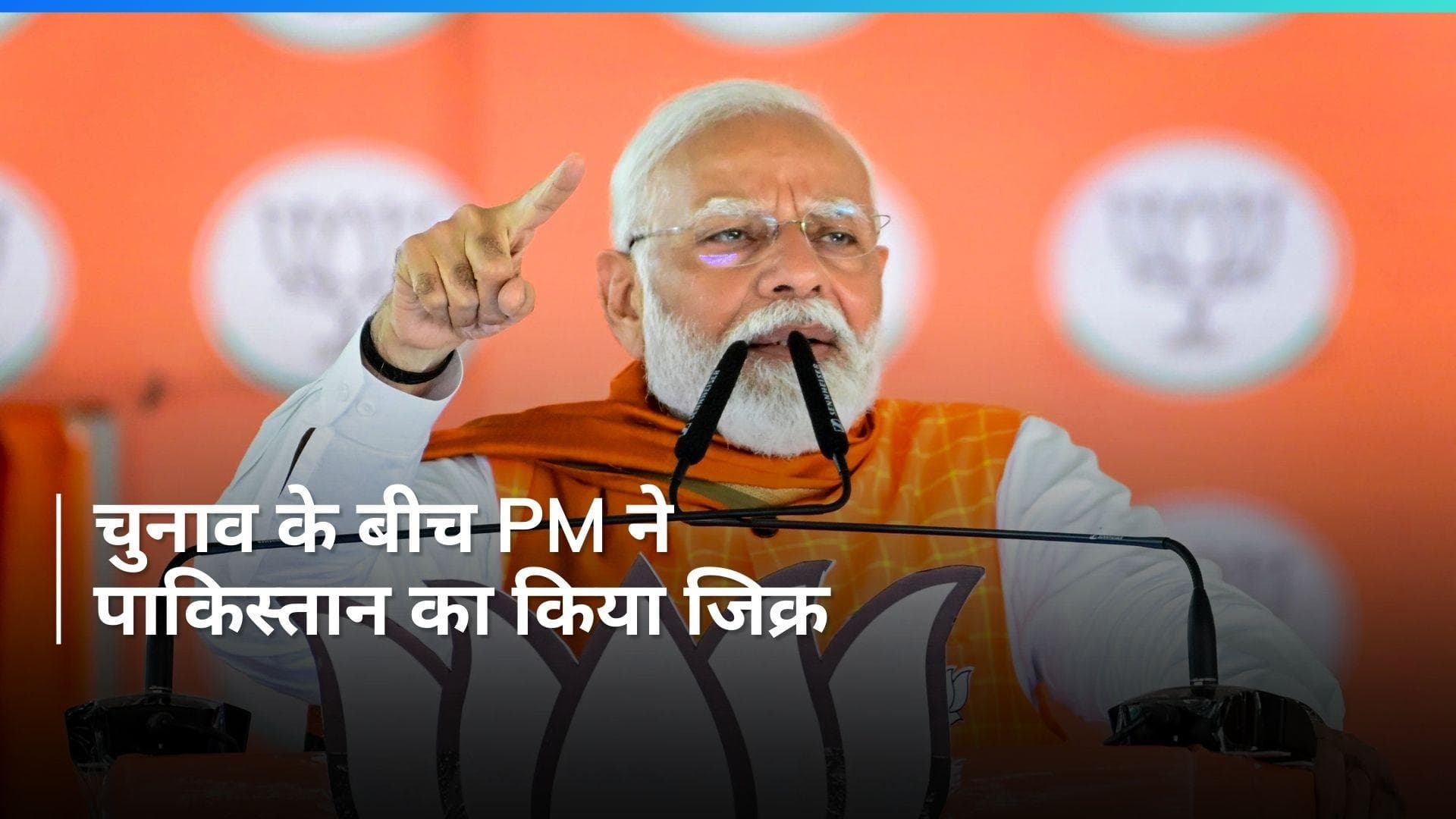 General Elections: 'कांग्रेस का पाक प्रेम बढ़ रहा है...', चन्नी और फारूक की टिप्पणियों पर बोले पीएम मोदी 