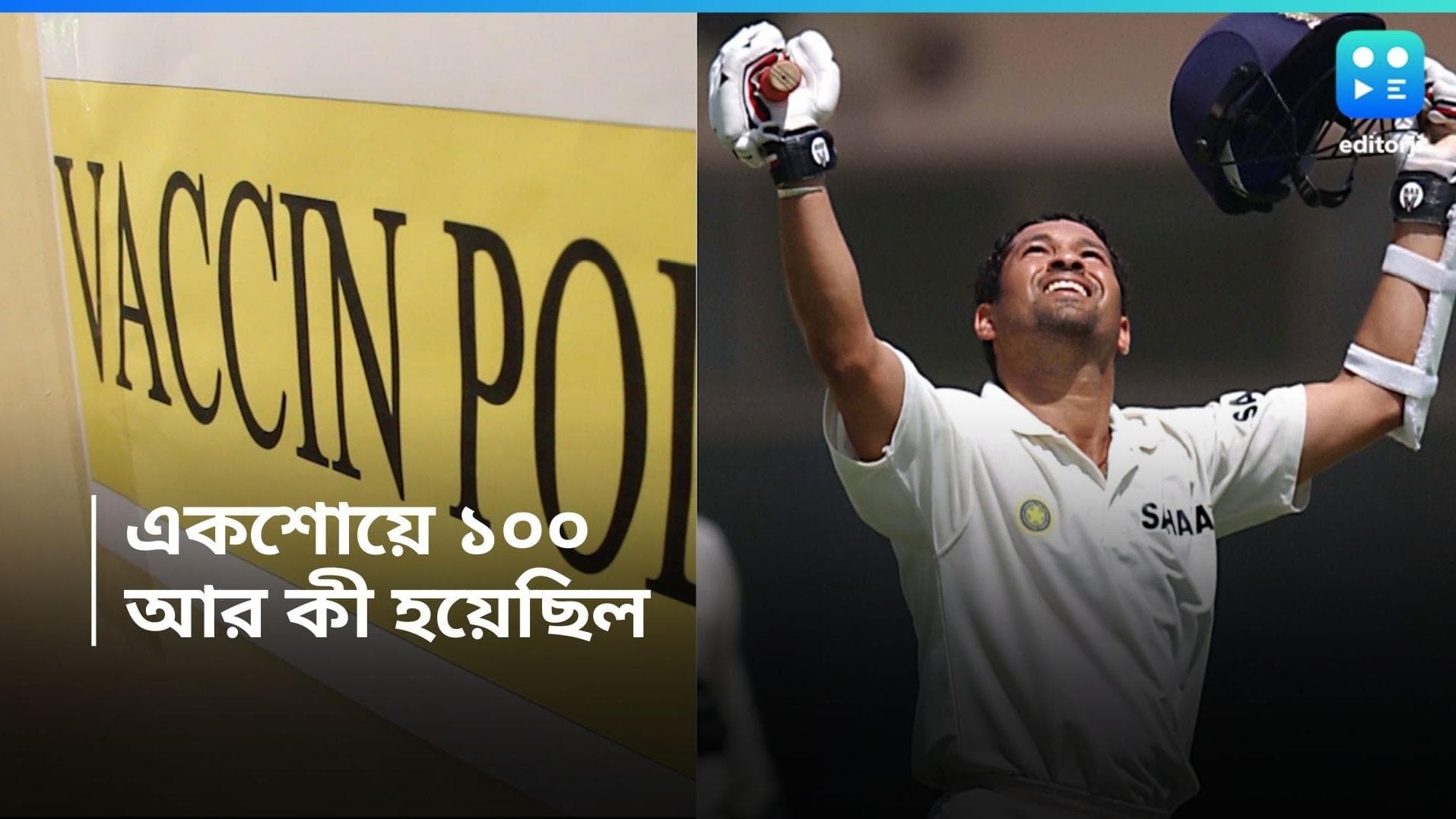 History of 16th March: সেঞ্চুরির রেকর্ড করেছিলেন সচিন তেন্ডুলকর, জেনে নিন ১৬ মার্চের ইতিহাস