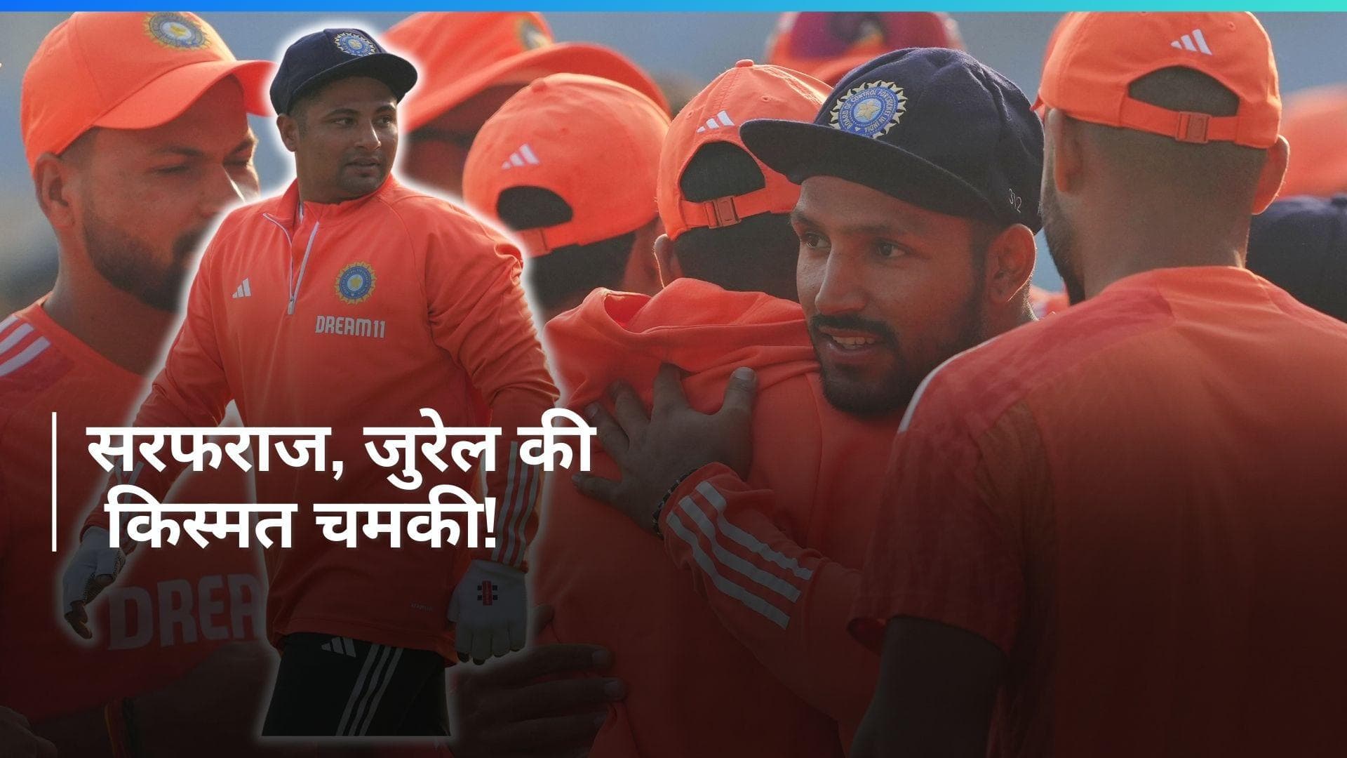 सरफराज, जुरेल को मिला सेन्ट्रल कॉन्ट्रेक्ट, दिसंबर-जनवरी में रणजी मैच होने की संभावना नहीं