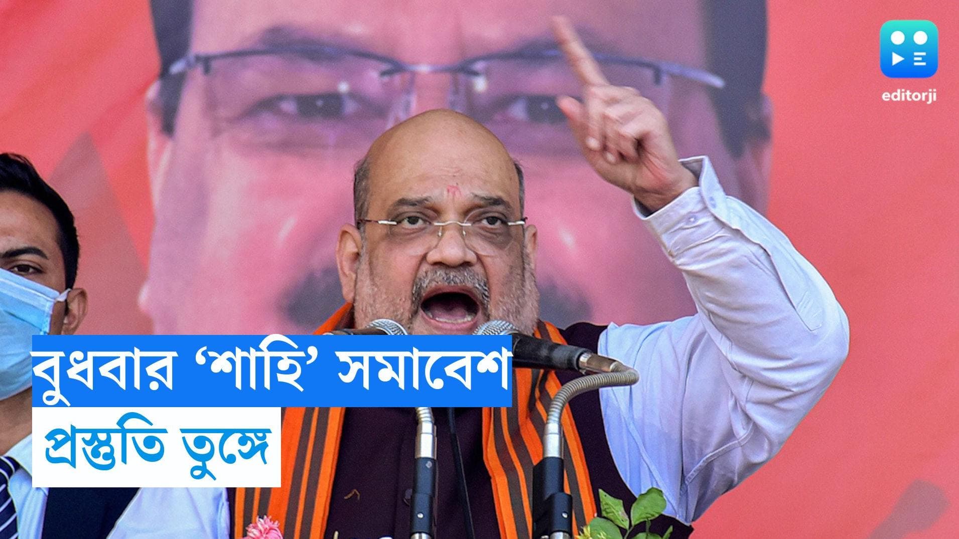 Amit Shah Rally in Kolkata: অমিত শাহের সভার প্রস্তুতি তুঙ্গে, কালো পোশাক পরে বিধানসভায় ধর্না দেবে TMC