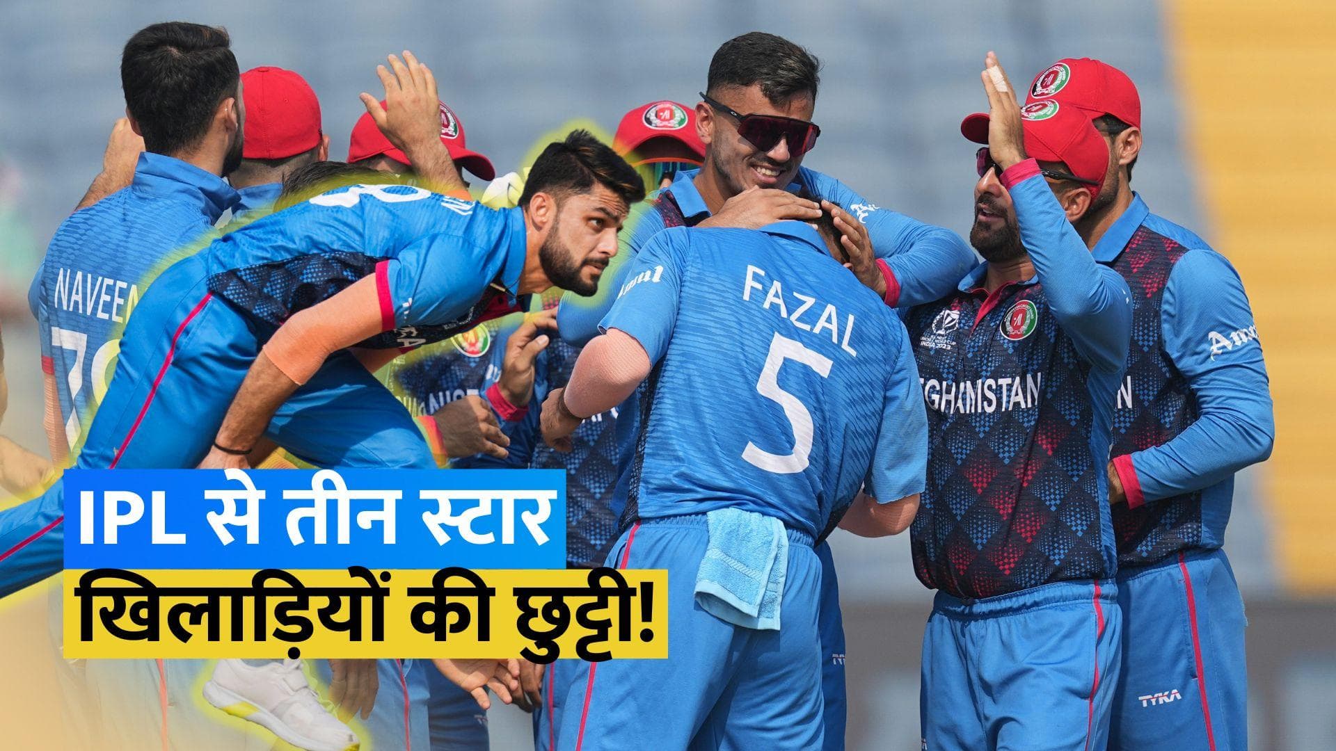 IPL टीमों को लगा बड़ा झटका, लीग में नहीं खेल पाएंगे अफगानिस्तान के Naveen Ul Haq सहित तीन स्टार खिलाड़ी! 