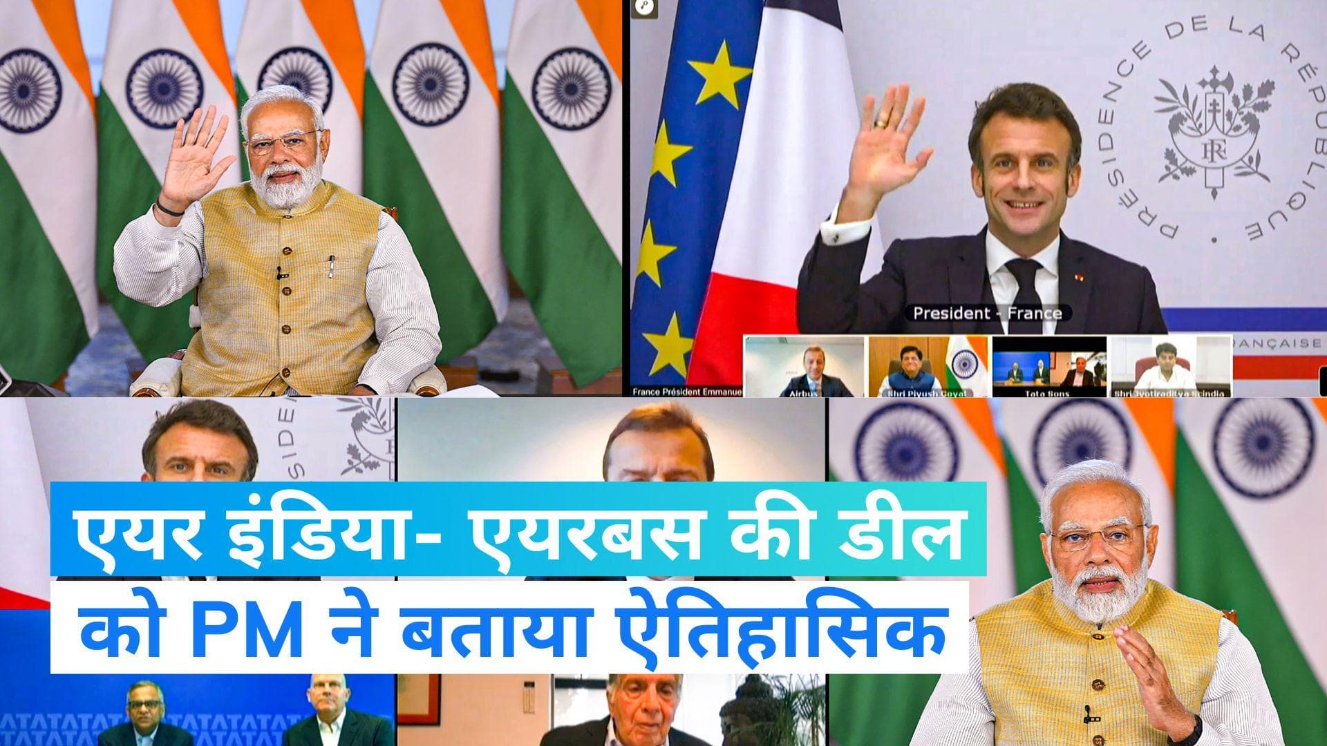 Air India-Airbus Deal:एयर इंडिया और एयरबस के बीच 250 एयरक्राफ्ट की डील, पीएम ने ऐतिहासिक समझौता बताया