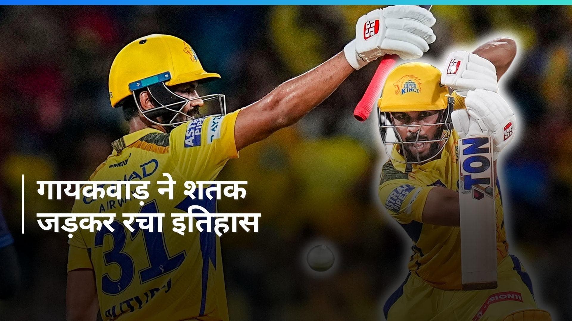 IPL 2024: ऋतुराज गायकवाड़ के बल्ले से निकली कप्तानी पारी, LSG के खिलाफ जड़ा करियर का दूसरा शतक