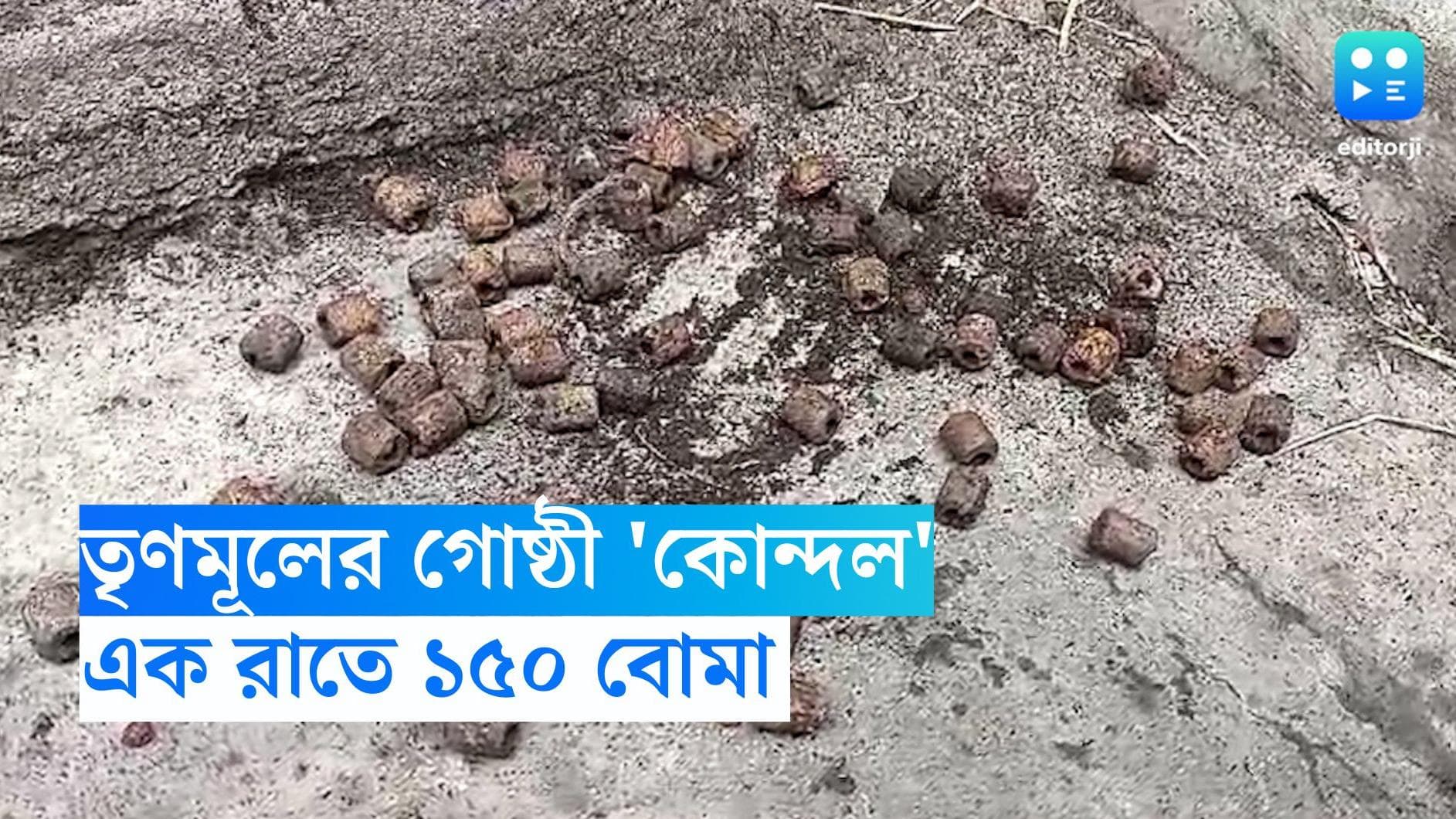 Birbhum Bombing : এক রাতে ১৫০ বোমা ! ৪০ বাড়ি ভাঙচূর, তৃণমূল গোষ্ঠী কোন্দলের অভিযোগ বীরভূমের যশপুরে