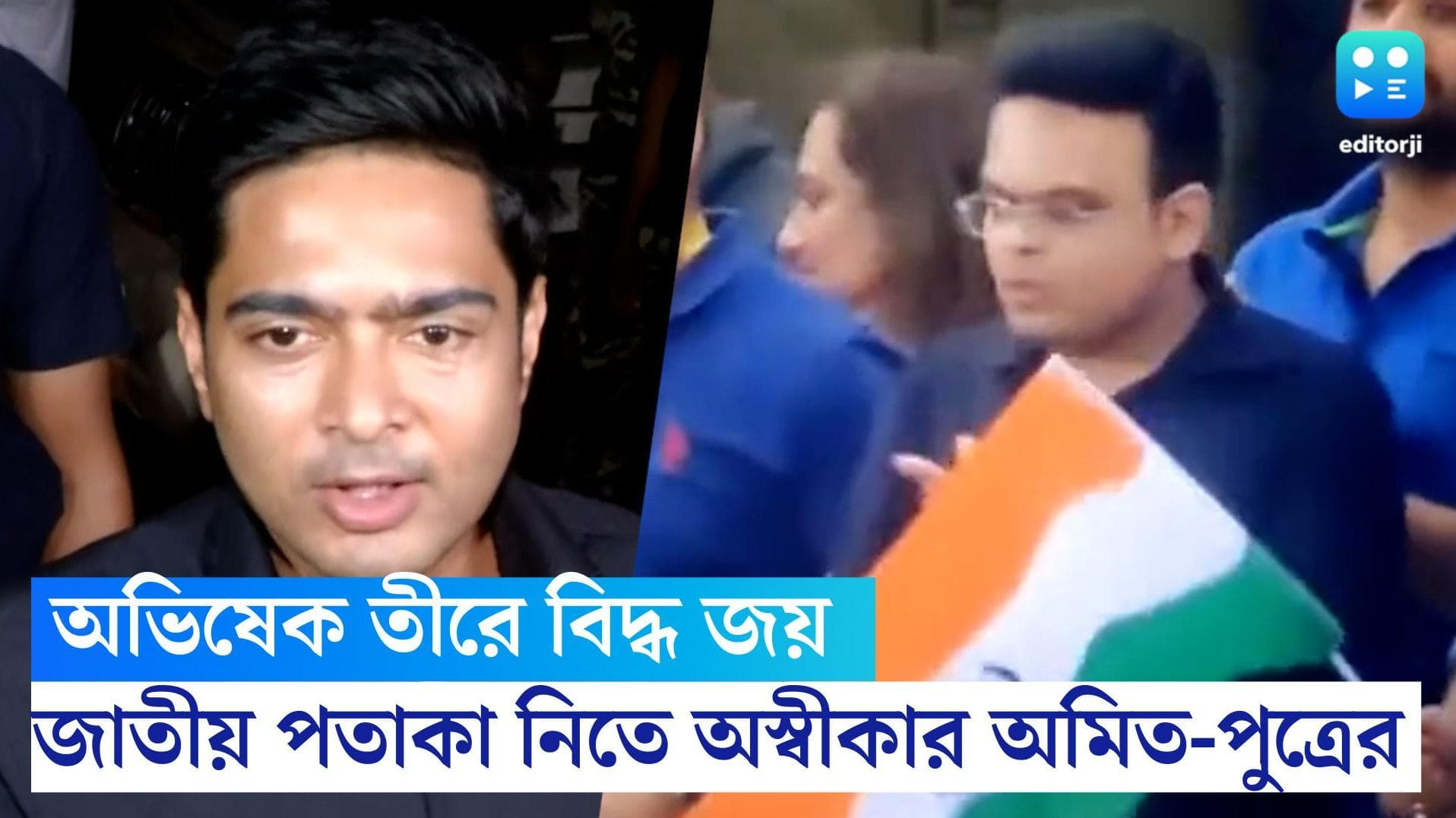 Abhishek Banerjee: এশিয়া কাপে ভারতের জয়ের পর জাতীয় পতাকা নিতে অস্বীকার, অভিষেকের তোপের মুখে জয় শাহ