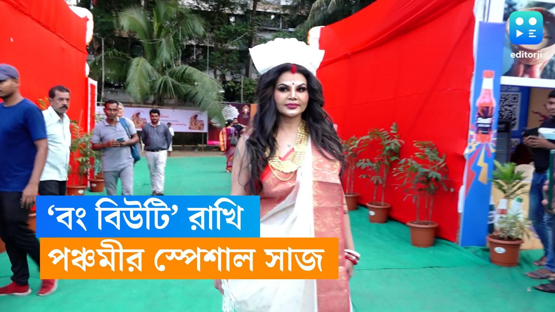 Rakhi Sawant Bong look: পঞ্চমীর বিকেলে বং বিউটি সেজে দুর্গার সামনে নাচলেন রাখি সাওয়ন্ত