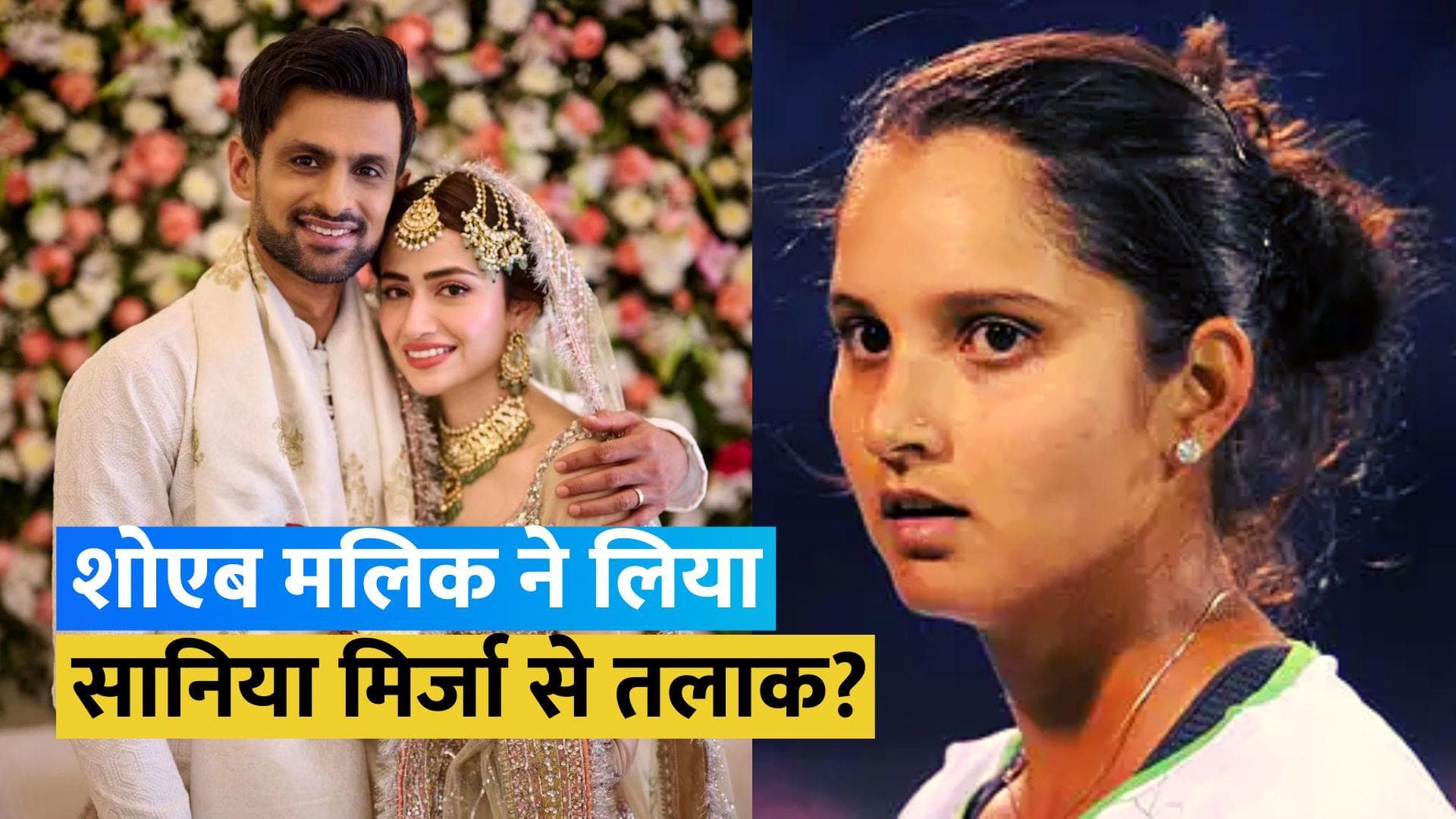 पाक क्रिकेटर शोएब मलिक ने पाकिस्तानी एक्ट्रेस से रचाई शादी, सामने आई तस्वीरें