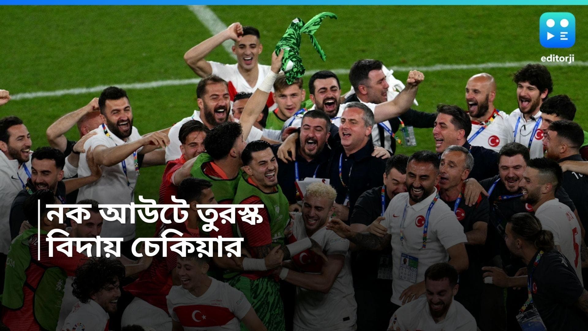 UEFA Euro 2024 : ভাল খেলেও ইউরো থেকে বিদায় চেকিয়ার, নক আউটে তুরস্ক