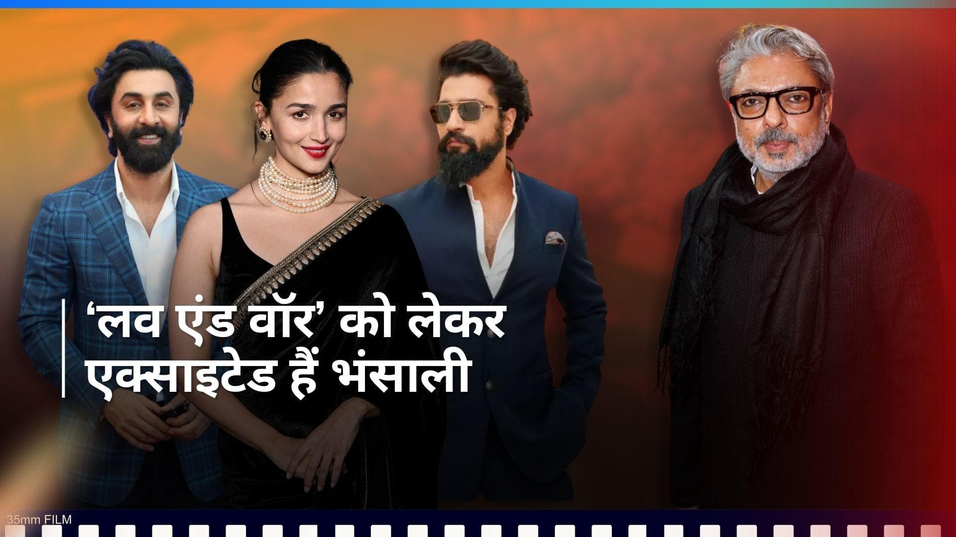 Sanjay Leela Bhansali ने बताया कैसी होगी रणबीर-आलिया और विक्की की 'लव एंड वॉर', 'कुछ अलग देखने को मिलेगा'