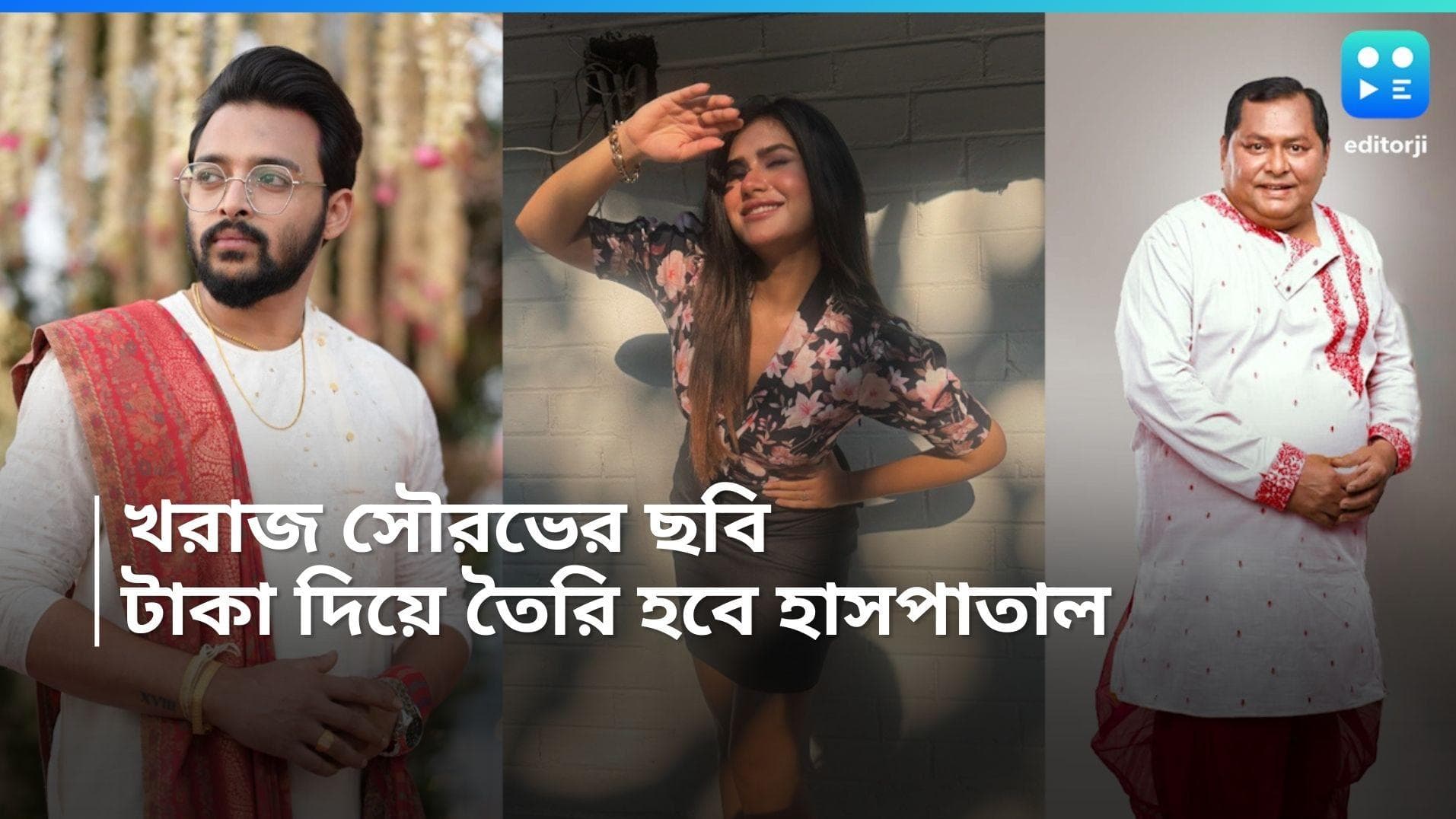 Bharga Cinema: খরাজ-সৌরভের নতুন ছবি 'ভর্গ', লাভের টাকা দিয়ে নদিয়ায় তৈরি হবে হাসপাতাল 