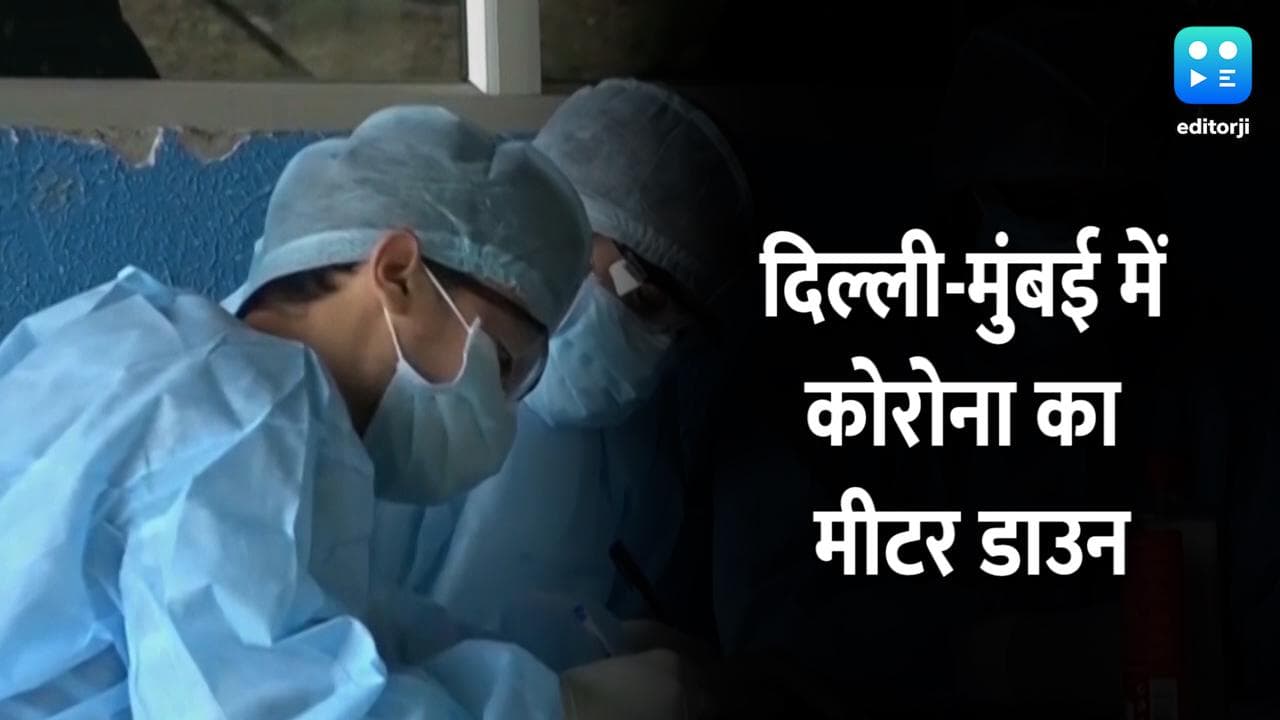 Delhi और Mumbai में शुक्रवार को धीमी हुई कोरोना की रफ्तार, देखें ये लेटेस्ट अपडेट