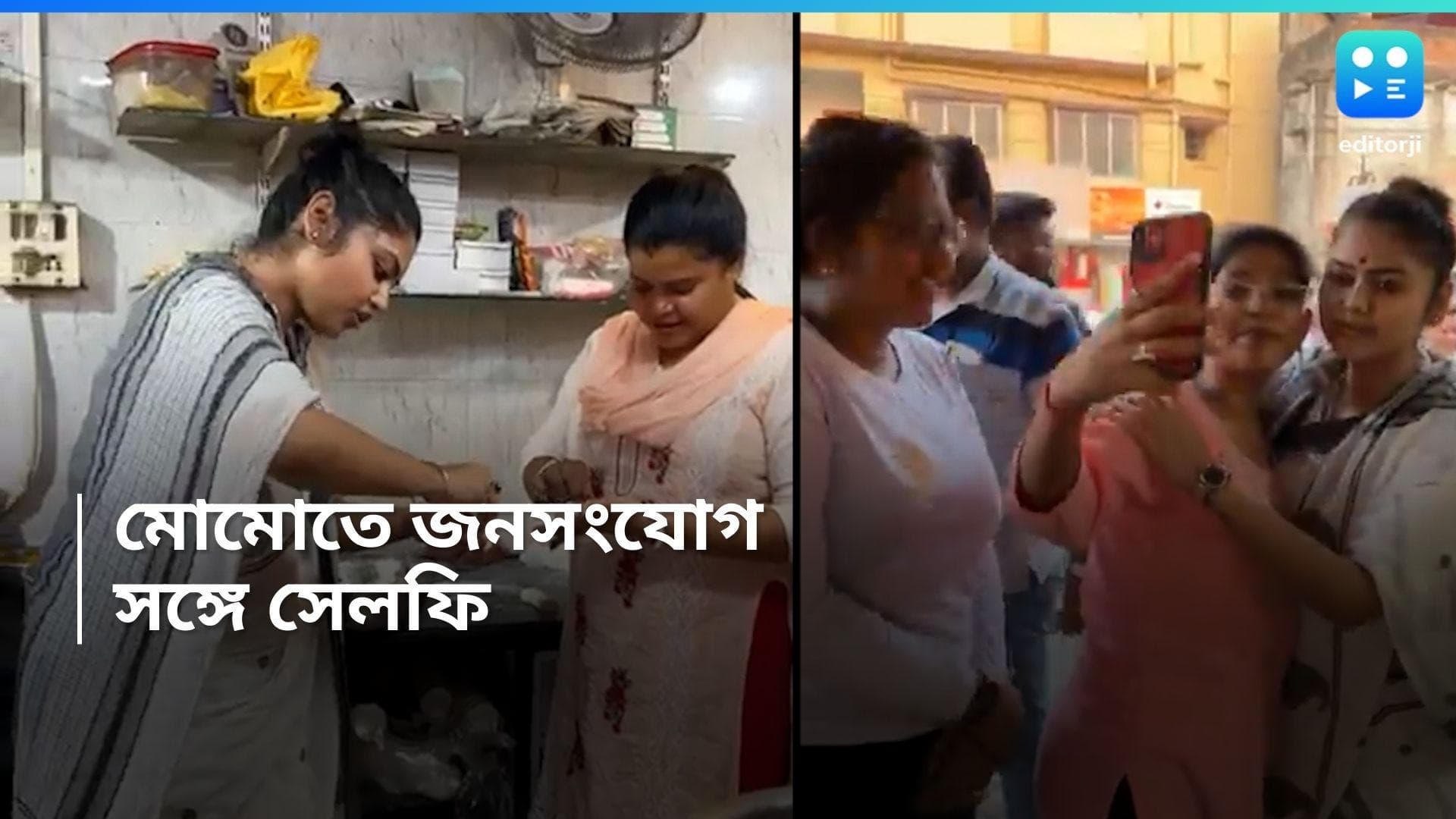 Saayoni Ghosh: মিমির যাদবপুরে সায়নীর জনসংযোগ, প্রচারে বানালেন মোমো 