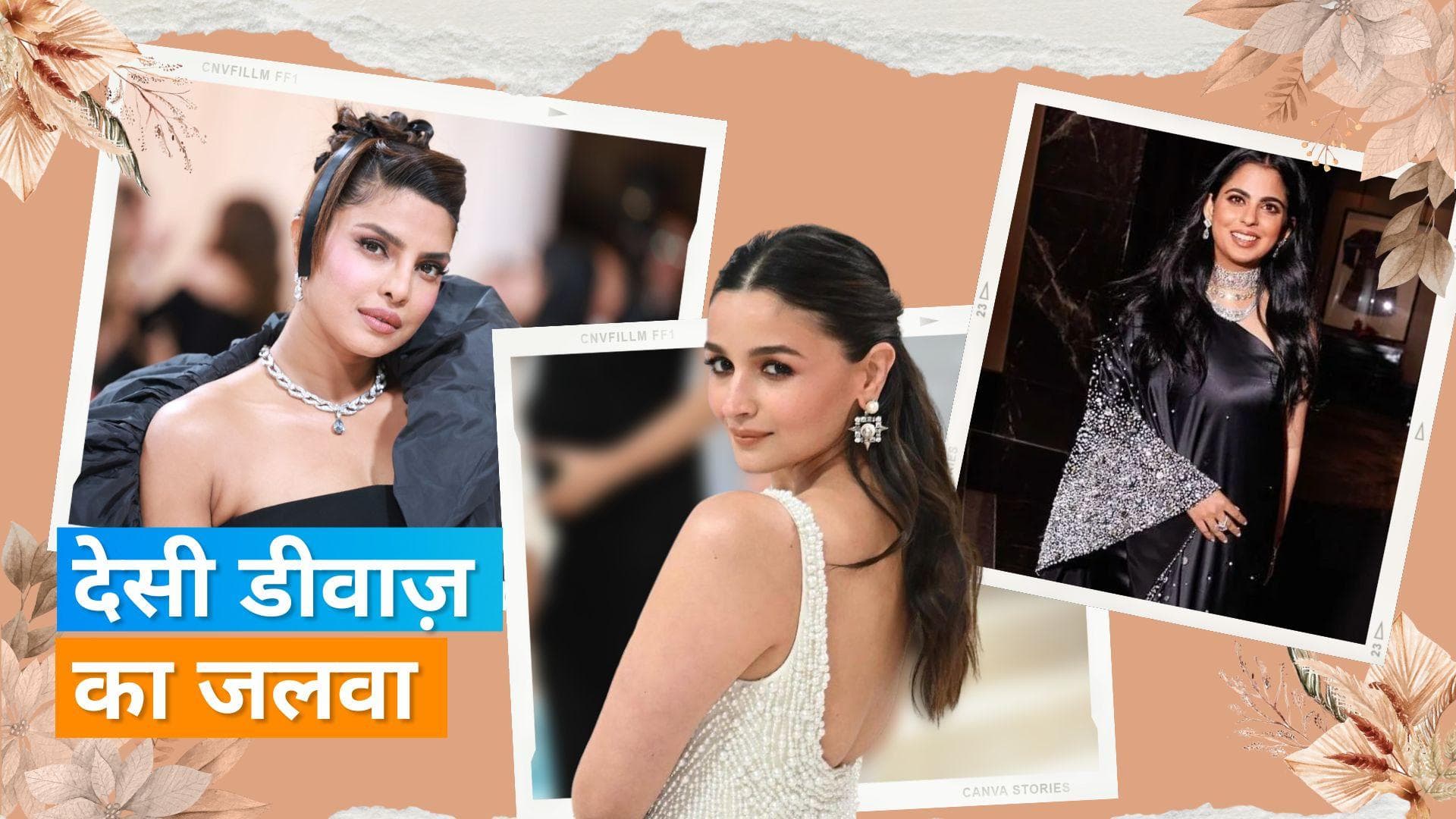 Met Gala 2023: देसी गर्ल्स Isha Ambani और Natasha Poonawalla ने रेड कार्पेट पर बिखेरा जलवा