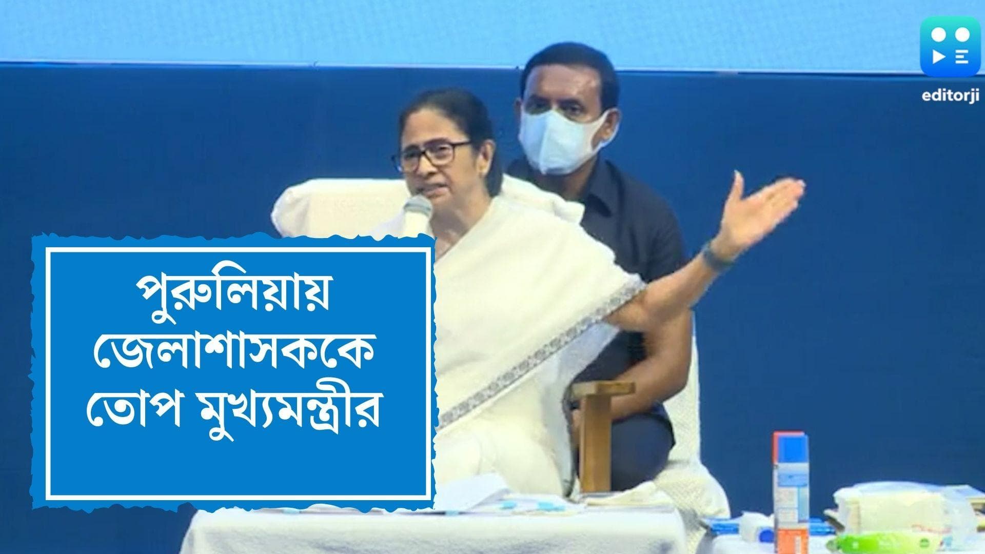Mamata Banerjee slams purulia DM  : পুরুলিয়ায় প্রশাসনিক বৈঠক, জেলাশাসককে তোপ মুখ্যমন্ত্রীর