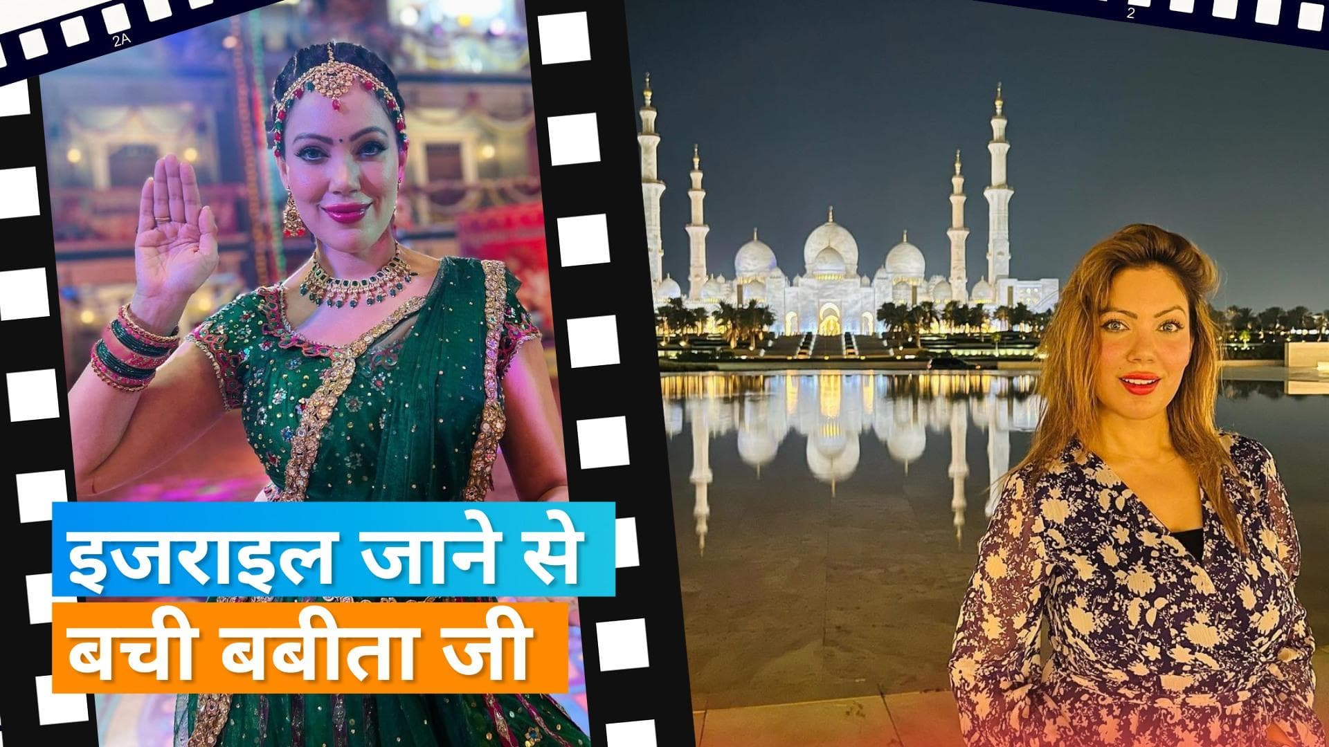 Munmun Dutta इस तरह से इजराइल जाने से बची, भगवान को कहा-धन्यवाद 