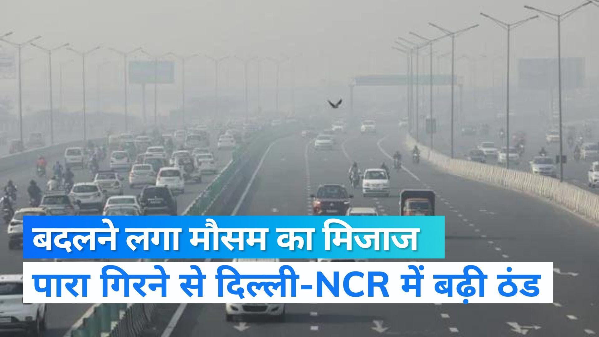 IMD Update: दिल्ली-NCR में बदलने लगा मौसम का मिजाज, रात का पारा 16 डिग्री तक लुढ़कने से बढ़ा ठंड का असर