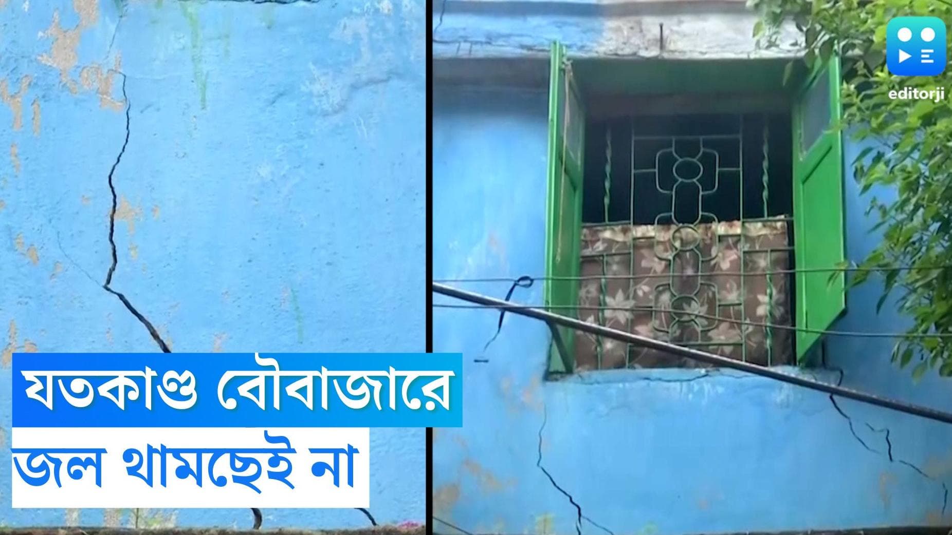 Bowbazar Metro: বৌবাজার মেট্রোটানেল খোঁড়াখুঁড়িতে প্রবল বেগে বেরিয়ে আসছে জল, নিয়ন্ত্রণ হয়ে পড়ছে অসাধ্য