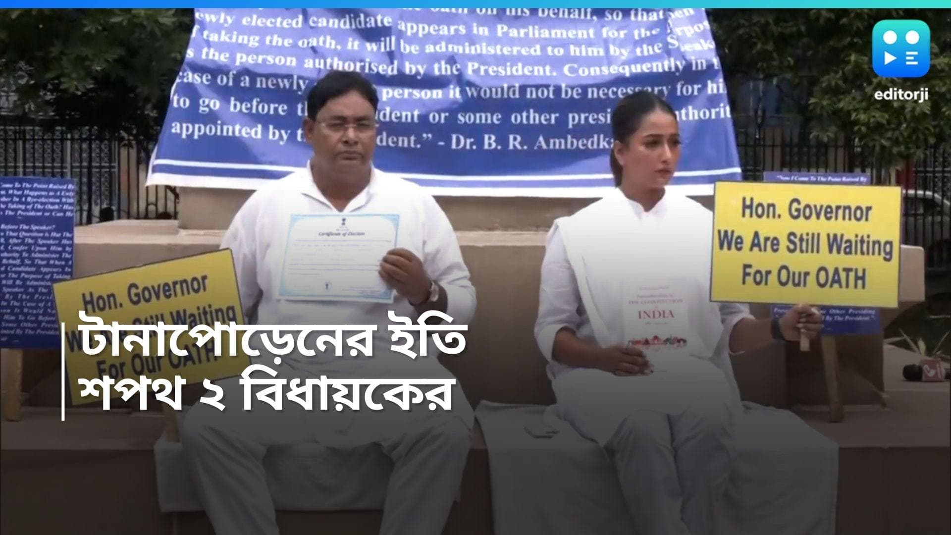 TMC MLA Oath: টালবাহানার অবসান, শপথ নিলেন সায়ন্তিকা এবং রায়াত হোসেন