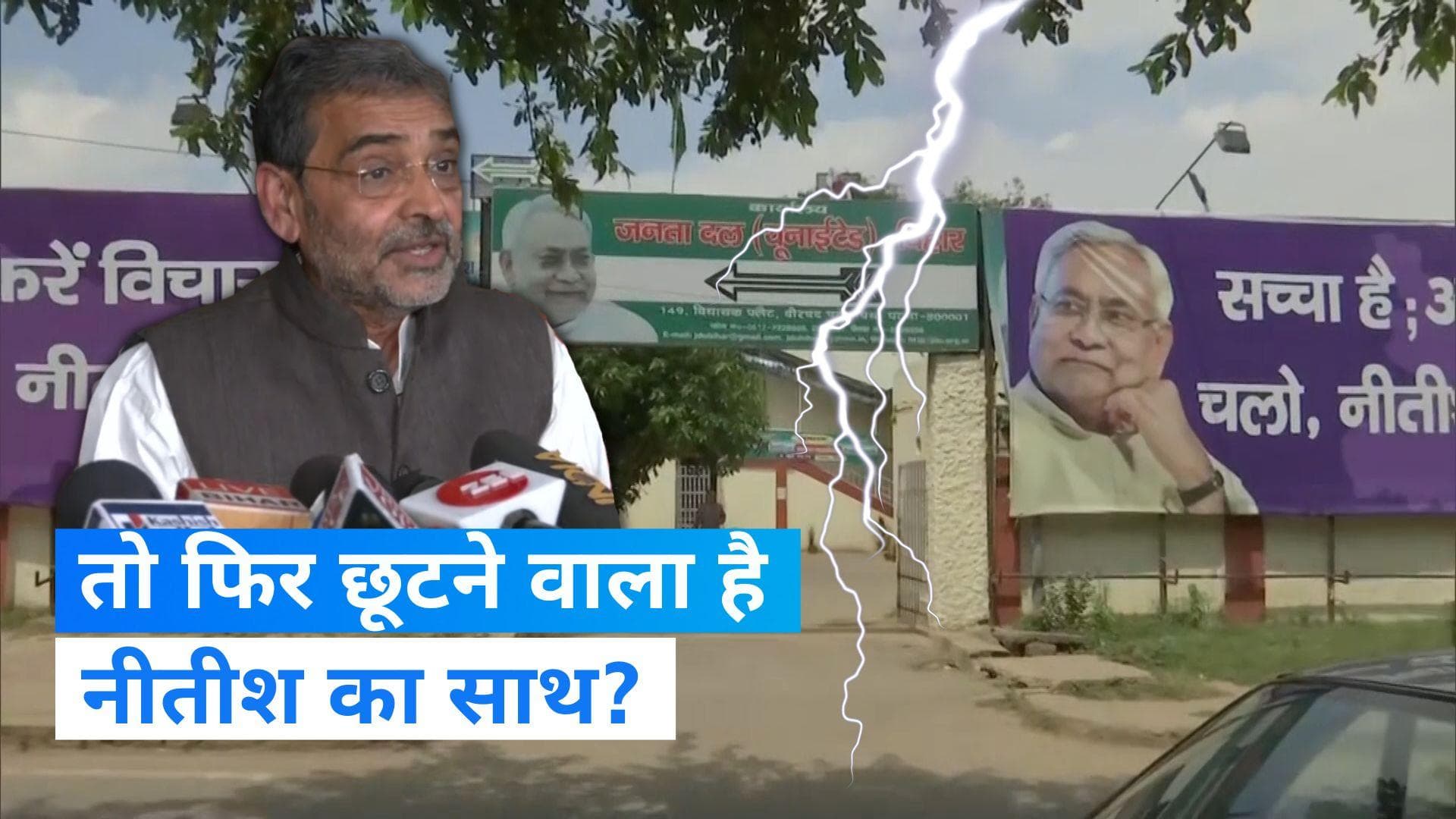 Bihar Politics: CM नीतीश के करीबी जाएंगे BJP? बोले- मुख्यमंत्री को किया जा रहा है कमजोर