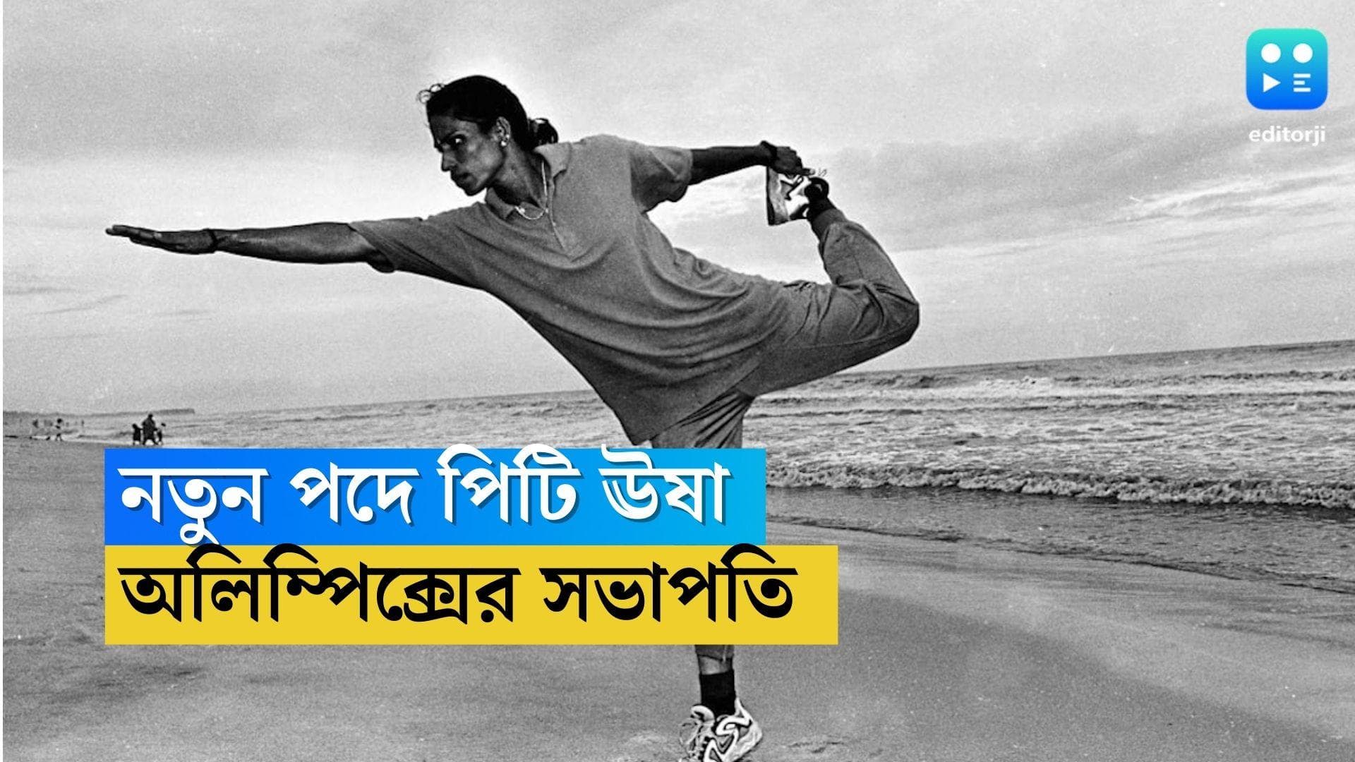 PT Usha: ভারতের অলিম্পিক সংস্থার সভাপতি কিংবদন্তি ক্রীড়াবিদ পিটি উষা