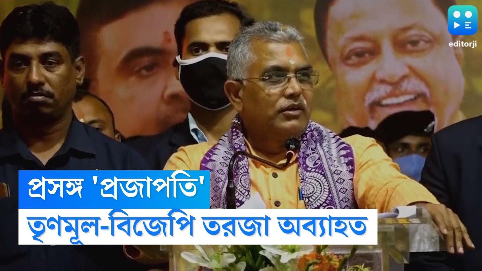 Dilip Ghosh on TMC: 'প্রজাপতি' নিয়ে শাসকদলকে কটাক্ষ দিলীপ ঘোষের, পাল্টা যুক্তি ফিরহাদের