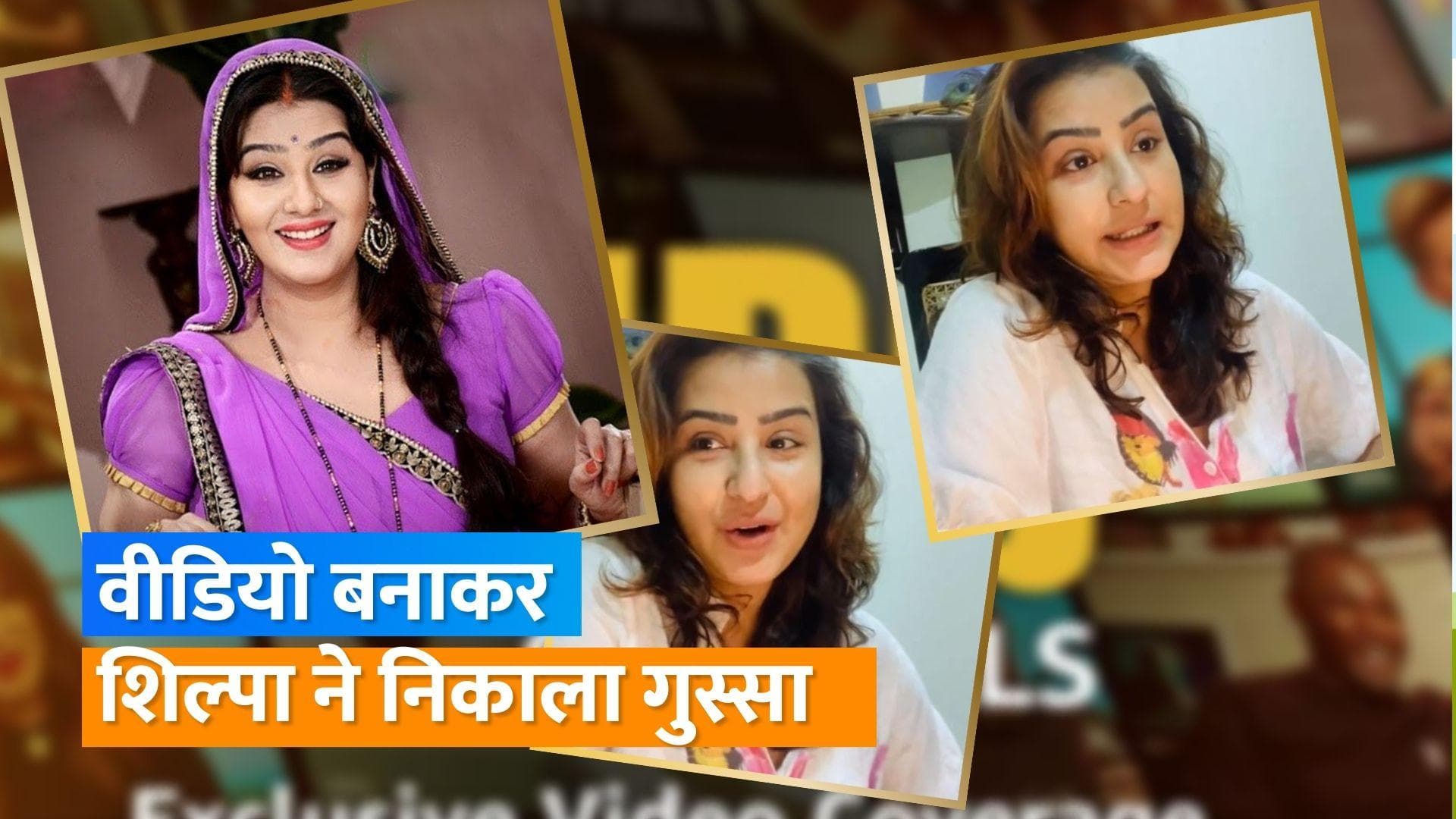 'Maddam Sir' के मेकर्स पर भड़की Shilpa Shinde, वीडियो किया शेयर 