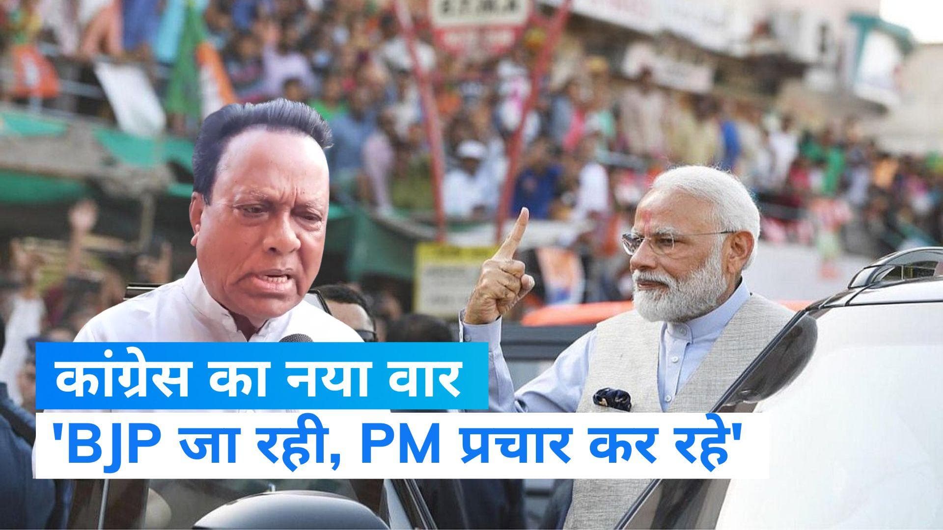 Gujarat Elections 2022: मोदी के 'प्रचार' पर कांग्रेस के नजर टेढ़ी- 'जब सत्ता जा रही, तब प्रचार शुरू'