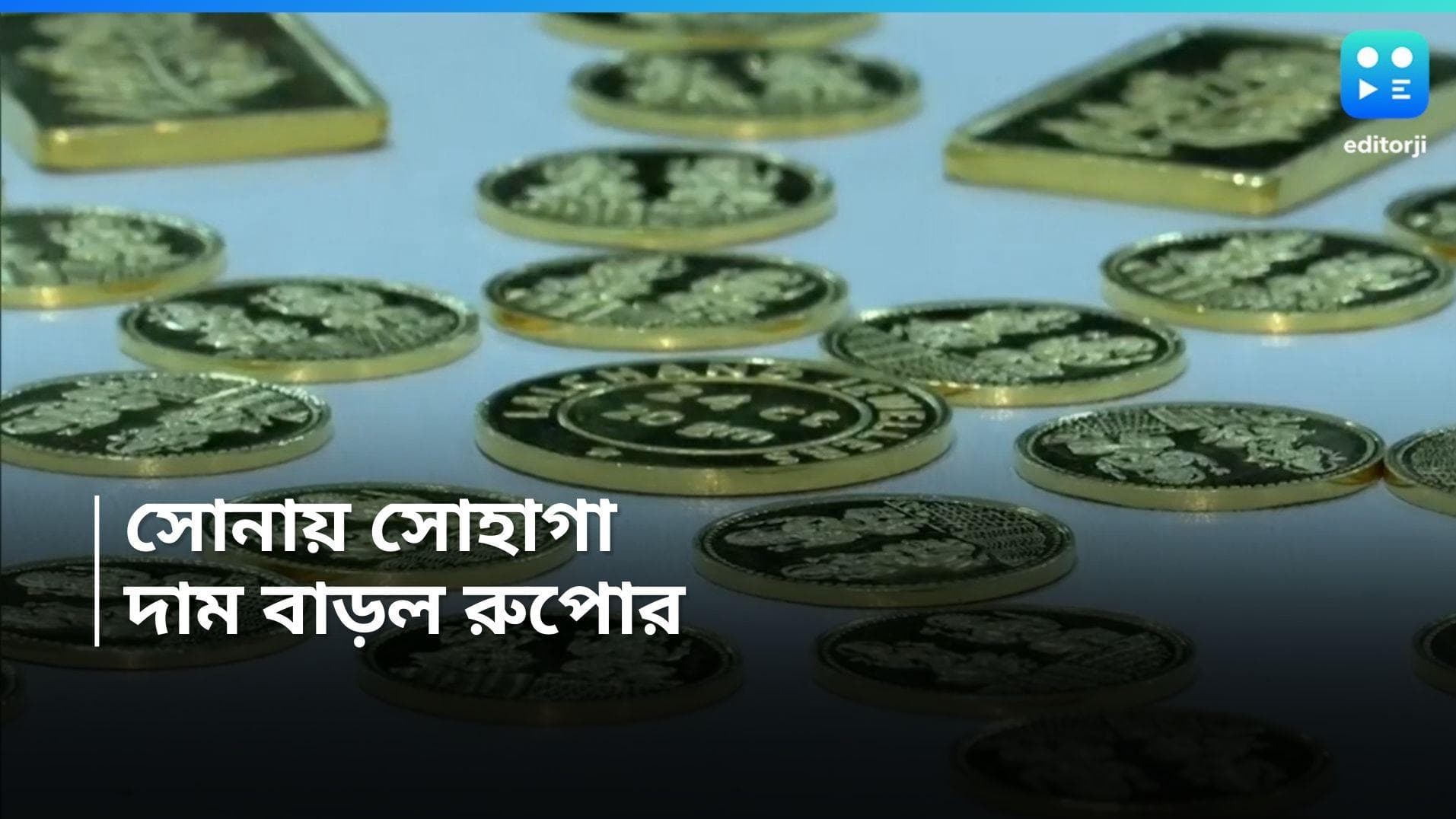 Gold and Silver Price Today : সপ্তাহের শুরুতেই ক্রেতাদের মুখে হাসি, দাম বাড়েনি সোনার