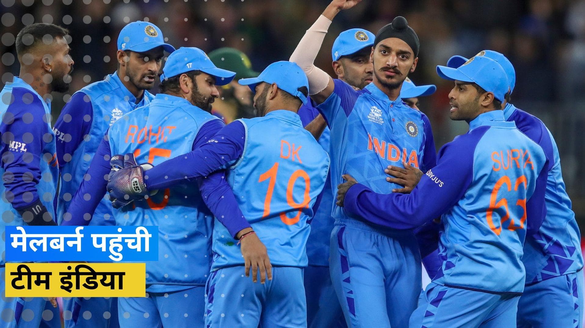 T20 World Cup 2022: अपना आखिरी सुपर 12 मैच खेलने Melbourne पहुंची टीम इंडिया, BCCI ने शेयर किया वीडियो