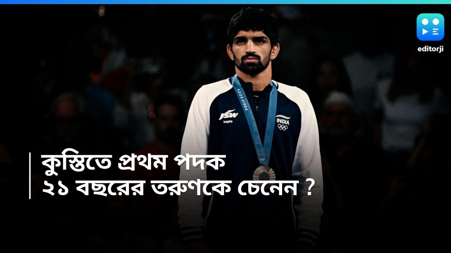 Paris Olympics 2024 : ১১ বছরে বাবা-মা-কে হারিয়ে আঁকড়ে ধরেছিলেন কুস্তিকে, ব্রোঞ্জ জিতে স্বপ্নপূরণ অমনের