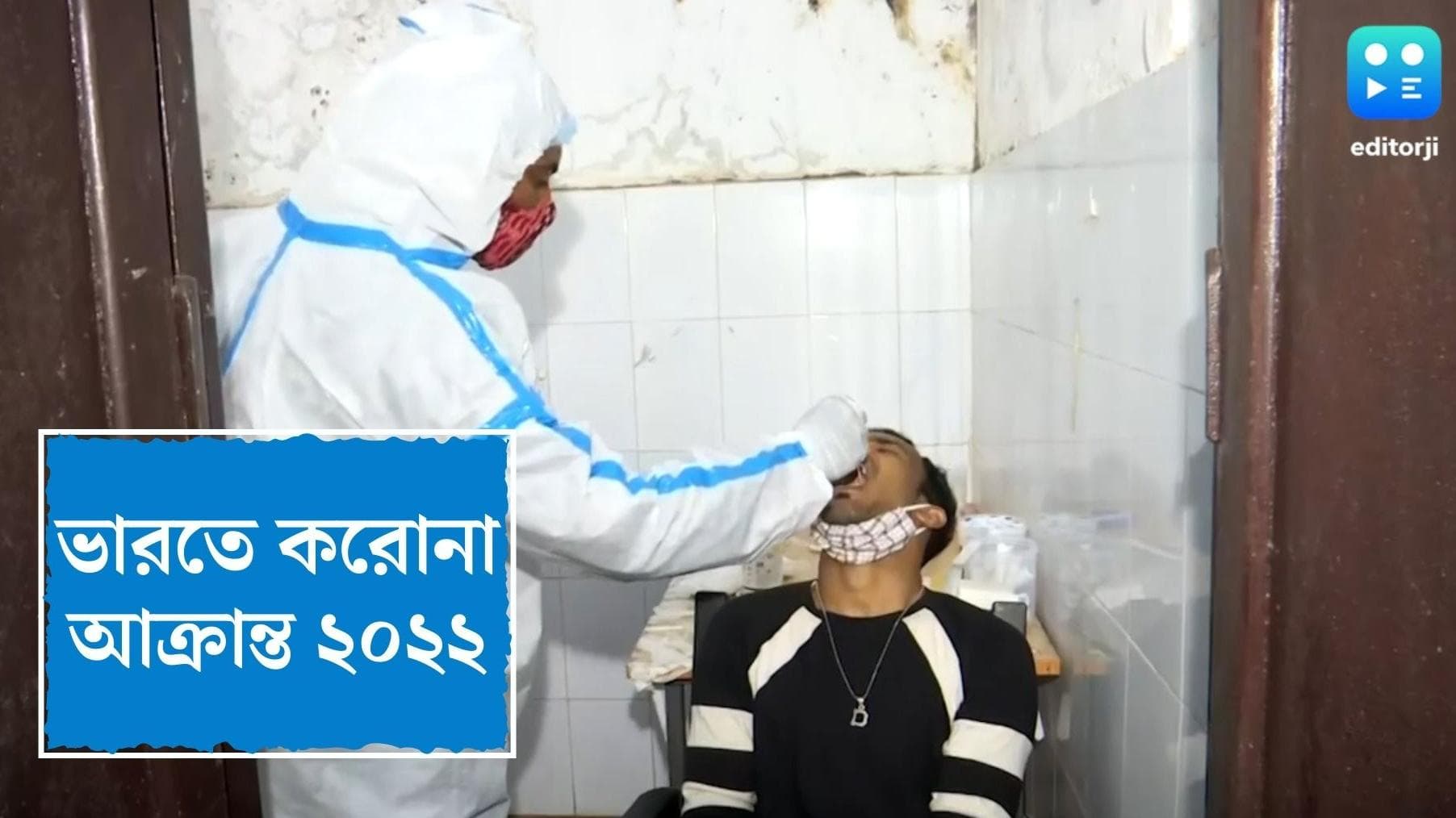 India Covid 19 Update : ২০২২, নিম্নমুখী দেশের করোনা গ্রাফ, কমল মৃত্যু সংখ্যাও