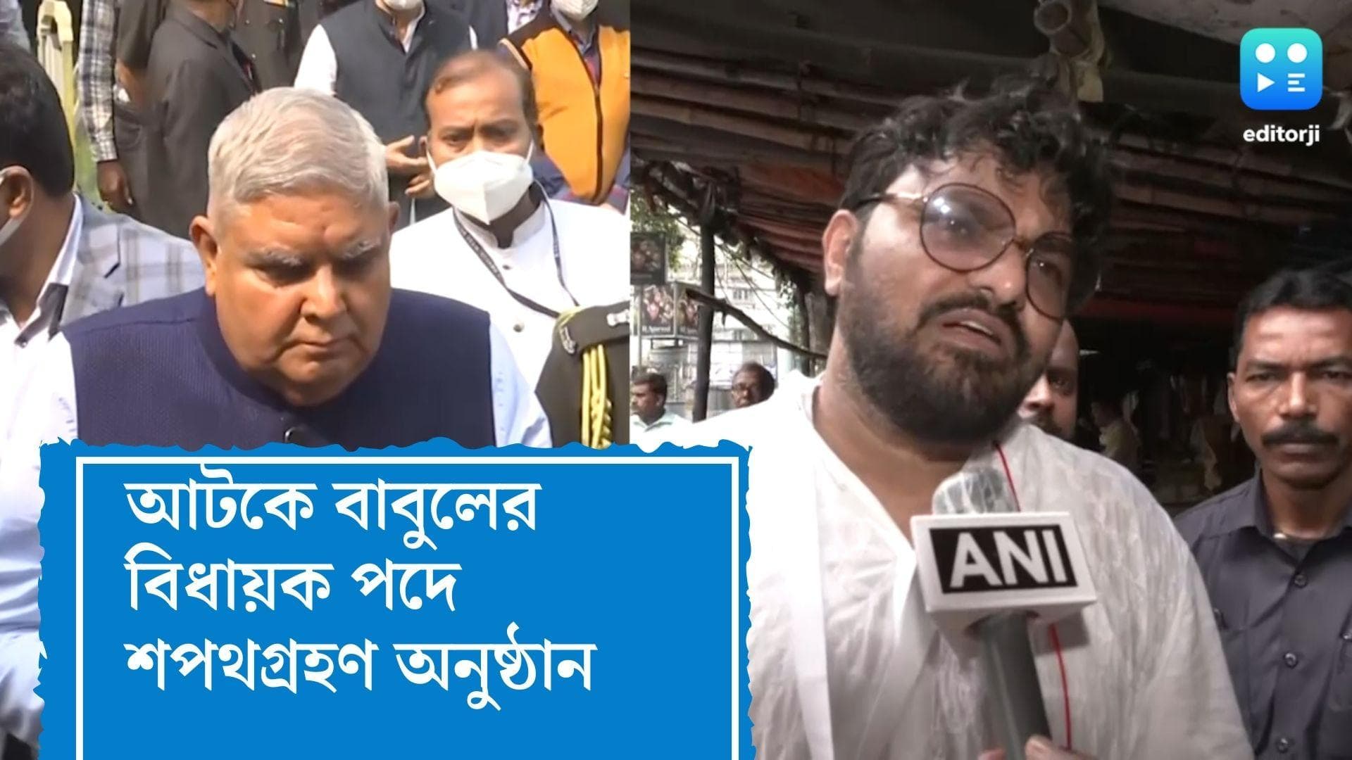 Babul Supriyo : শর্ত মানলেই ফাইলে সই করবেন রাজ্যপাল, আটকে বিধায়ক পদে বাবুলের শপথগ্রহণ অনুষ্ঠান