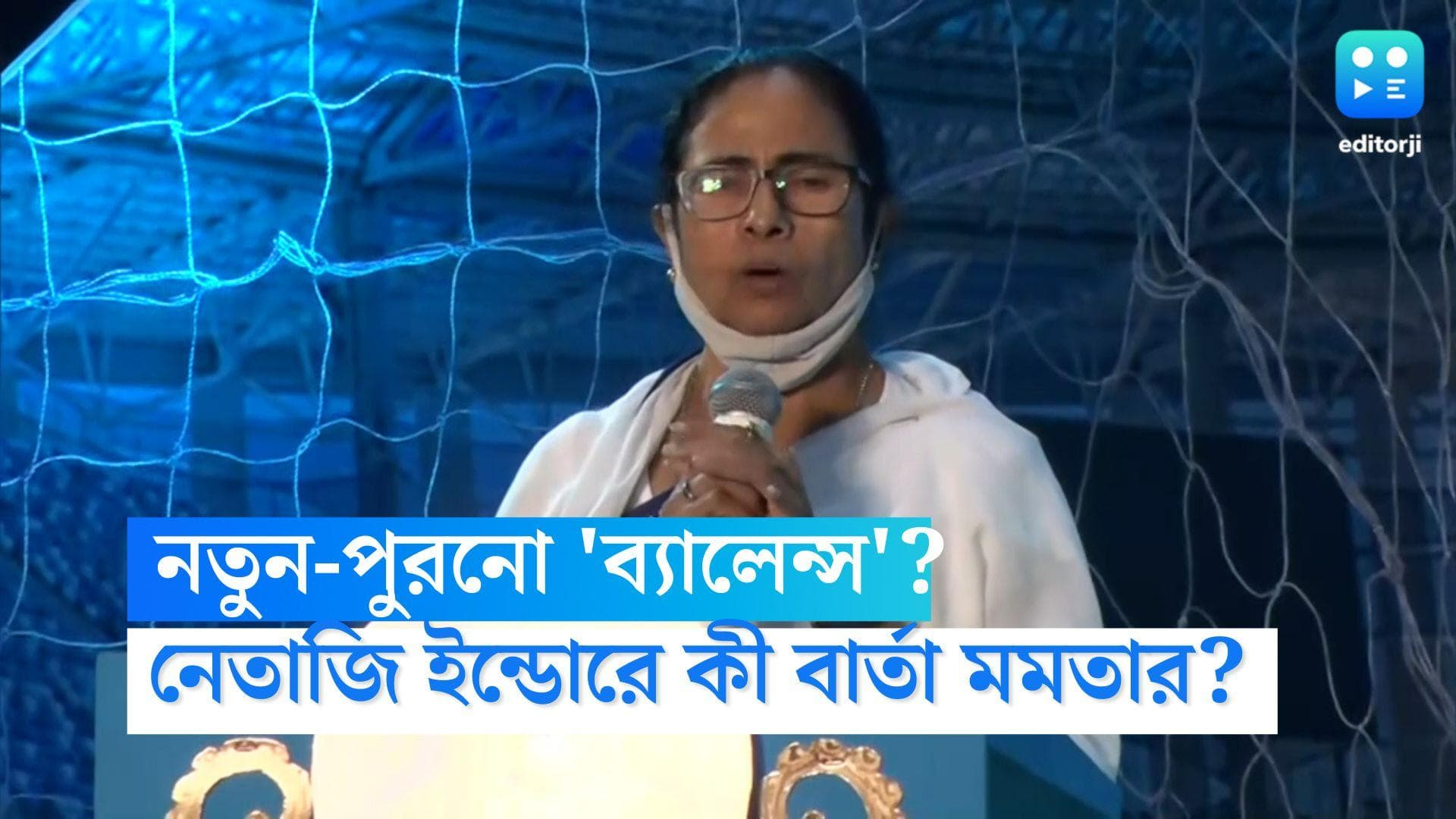 Mamata Banerjee: নেতাজি ইন্ডোরের ‘বিশেষ অধিবেশন’-এ দলকে আজ কী বার্তা দেবেন তৃণমূল সুপ্রিমো?