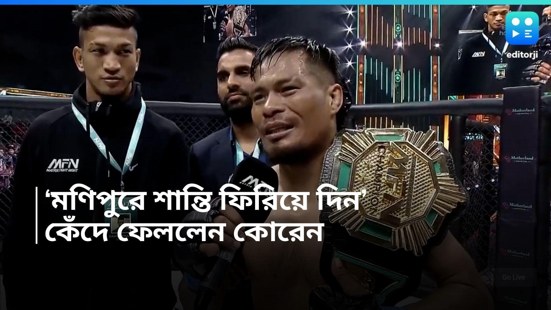 Manipur Violence : 'ভবিষ্যৎ অন্ধকার, একবার মণিপুর আসুন', প্রধানমন্ত্রীকে অনুরোধ MFN চ্যাম্পিয়ন কোরেনের