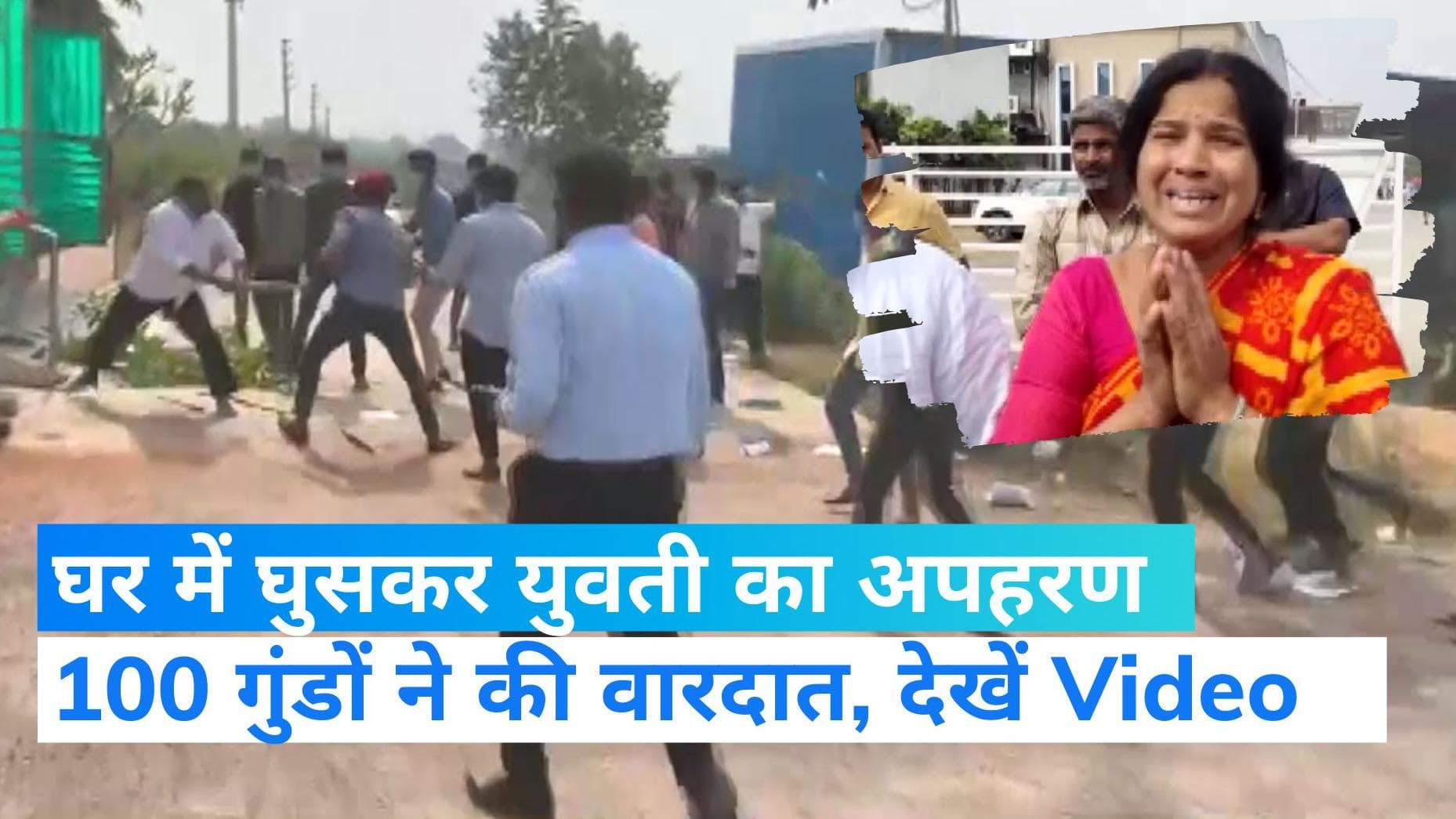Telangana: जबरन घर में घुसे करीब 100 गुंडे और 24 साल की डॉक्टर को किया किडनैप, तोड़फोड़ का Video Viral
