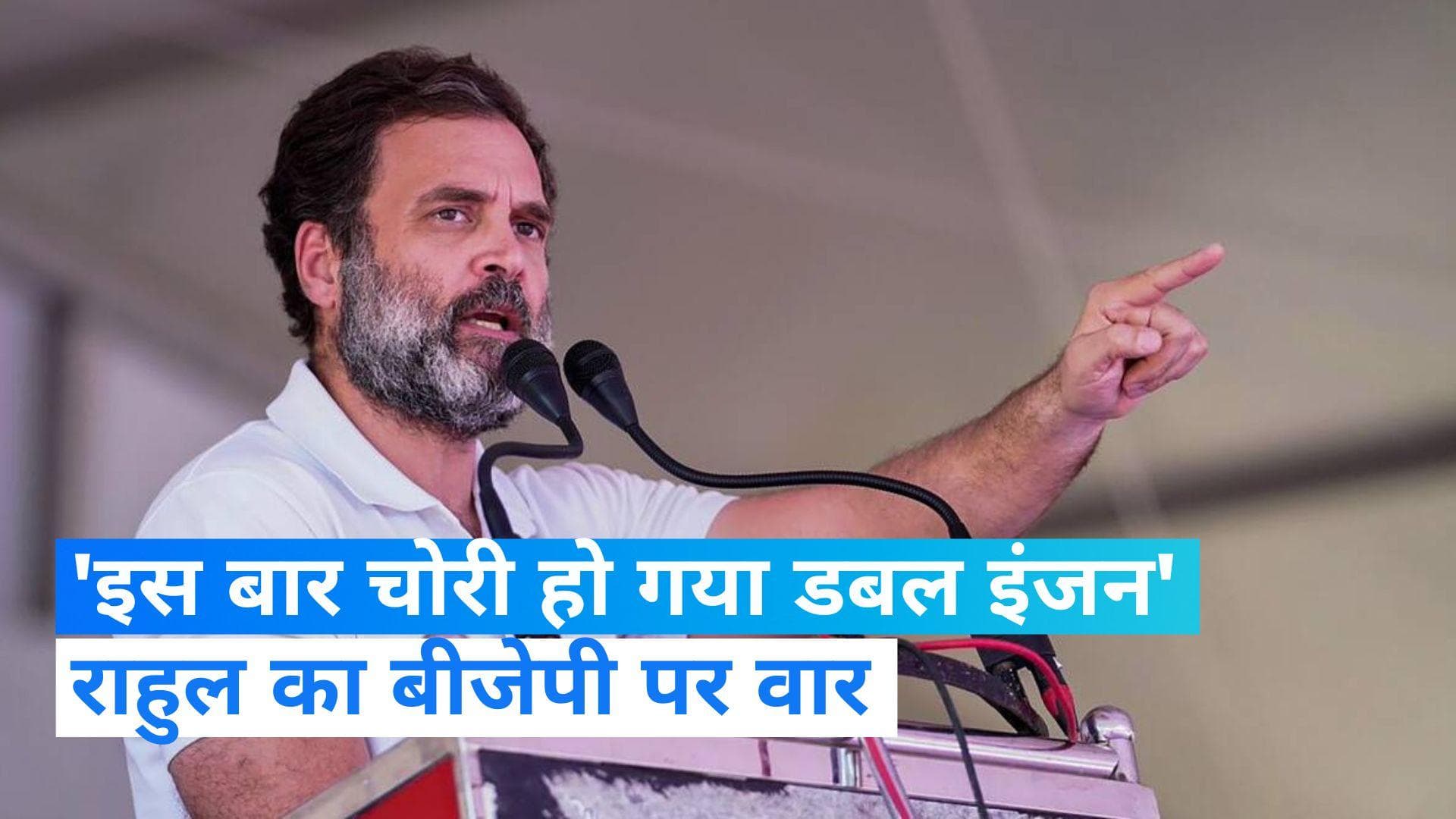 Karnataka Election : 'इस बार डबल इंजन चोरी हो गया, PM बताएं किस इंजन को कितना मिला' राहुल ने बोला हमला